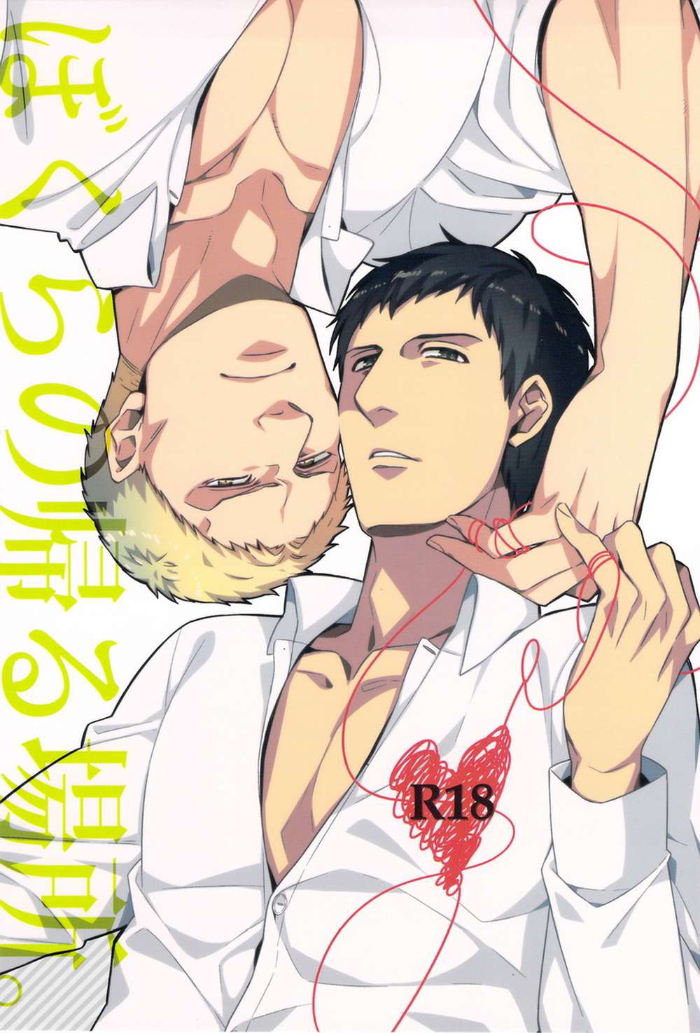 Recommended BL manga "Attack-On-Titan - Our Return Place" cover image