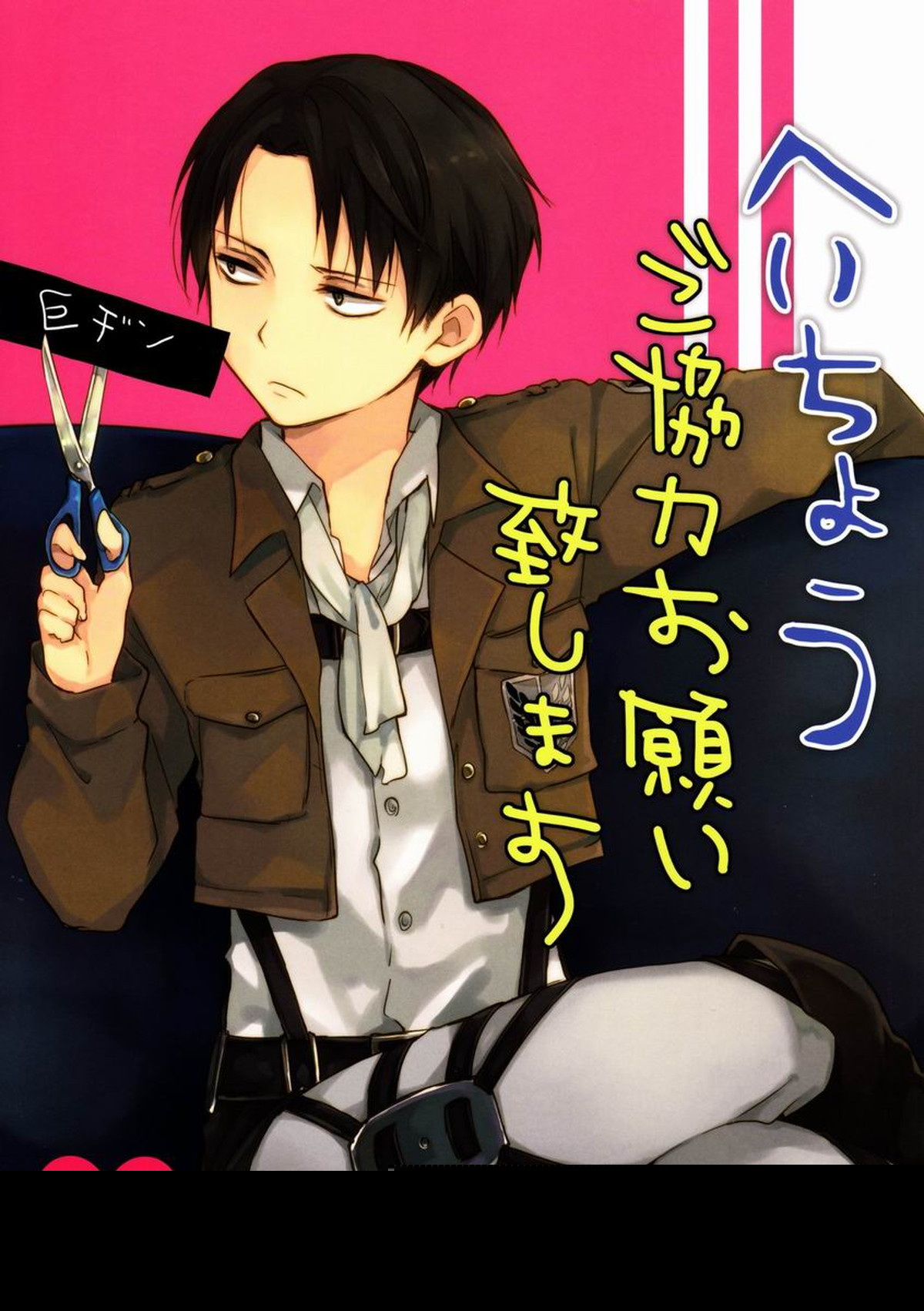 Attack-On-Titan - Please Cooperate Captain Attack On Titan Eleri