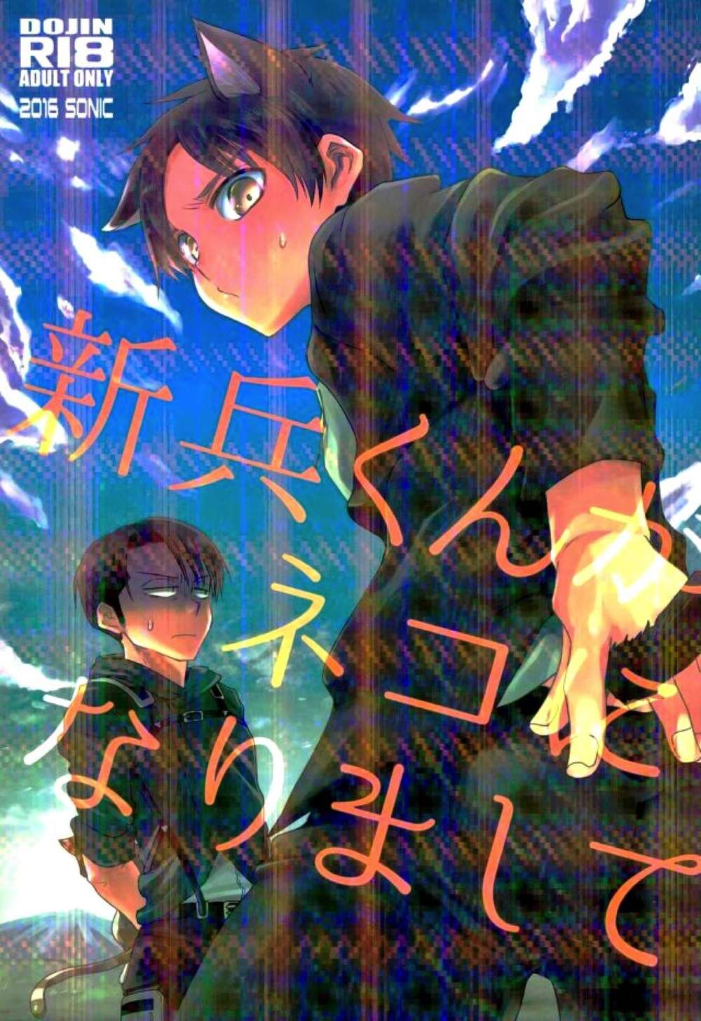Attack-On-Titan - Rookie Becomes Cat Attack On Titan Levi Eren