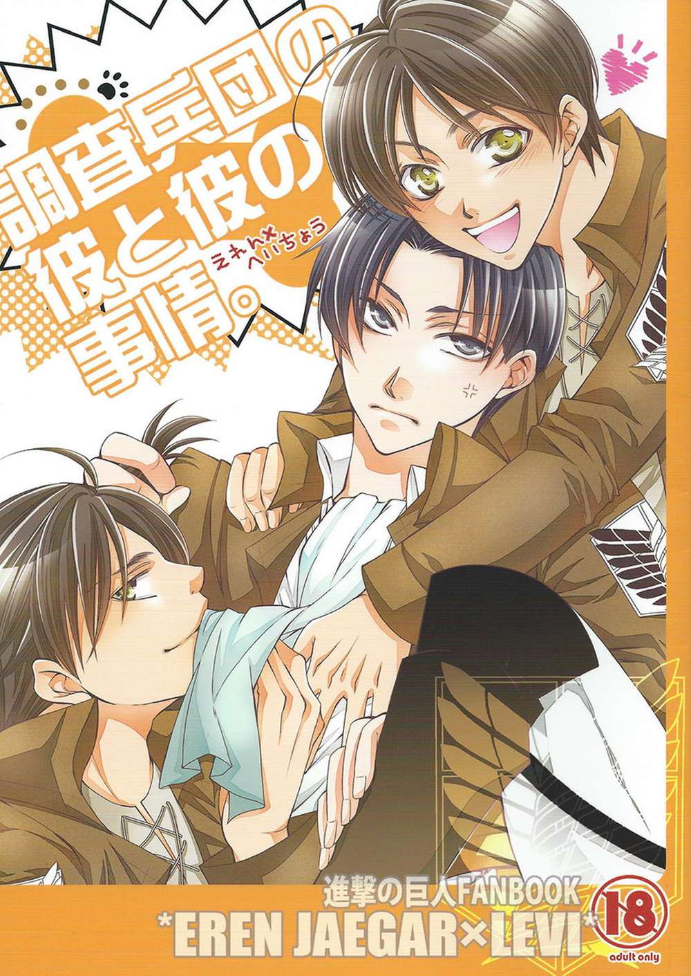 BL manga "Attack-On-Titan - Survey Corps Him And His Circumstances" cover image