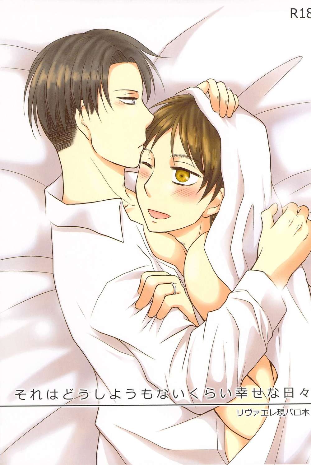 Recommended BL manga "Attack-On-Titan - Unbearably Happy Days Attack On Titan Levi Eren" cover image
