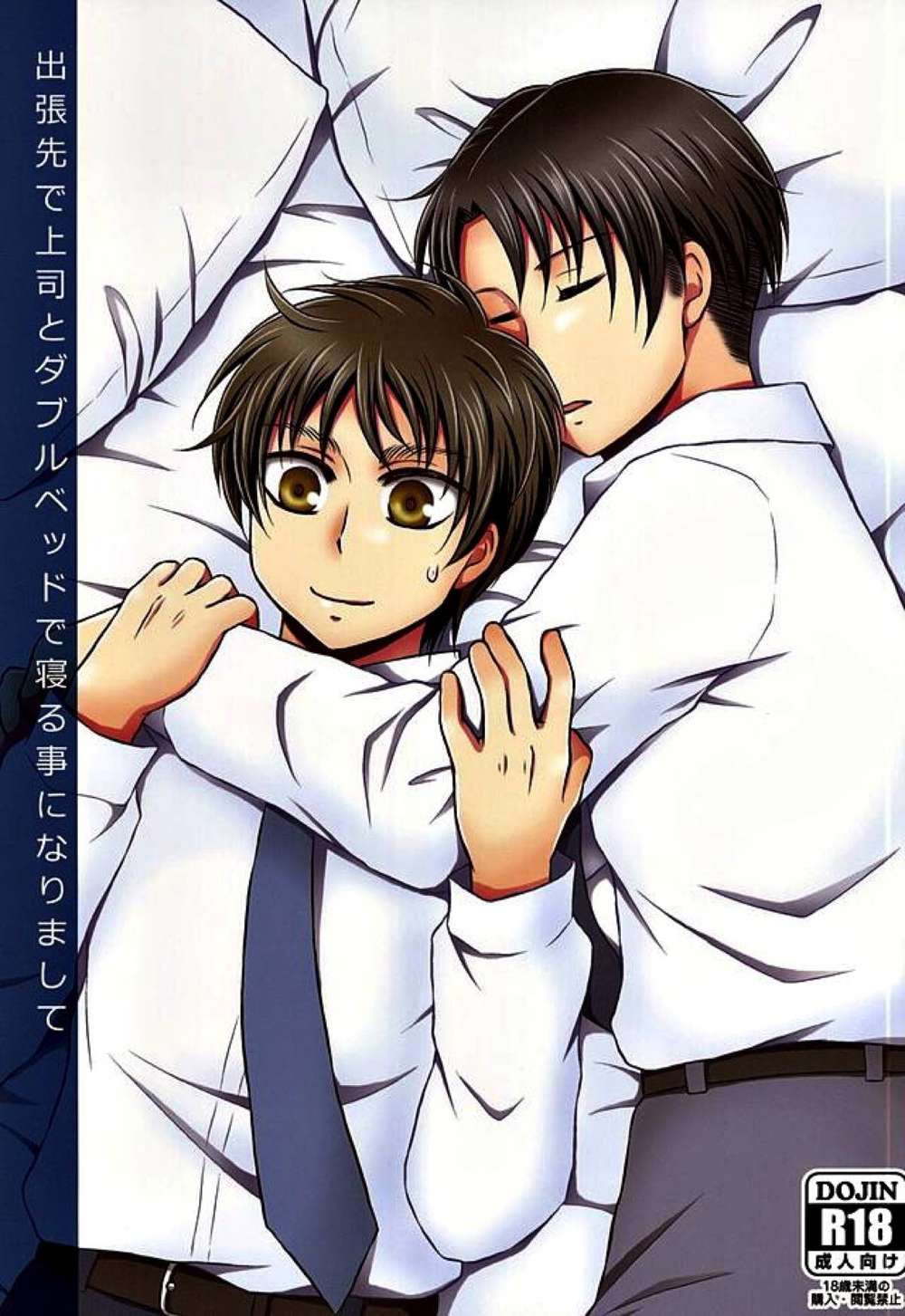 Recommended BL manga "Attack-On-Titan - Work Trip Boss Bed Fic Levi Eren" cover image