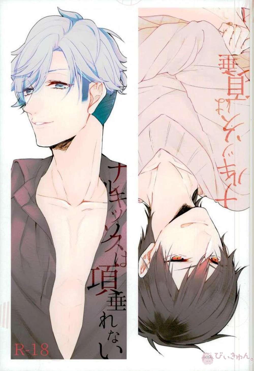 B-Project - Narcissus Does Not Bow