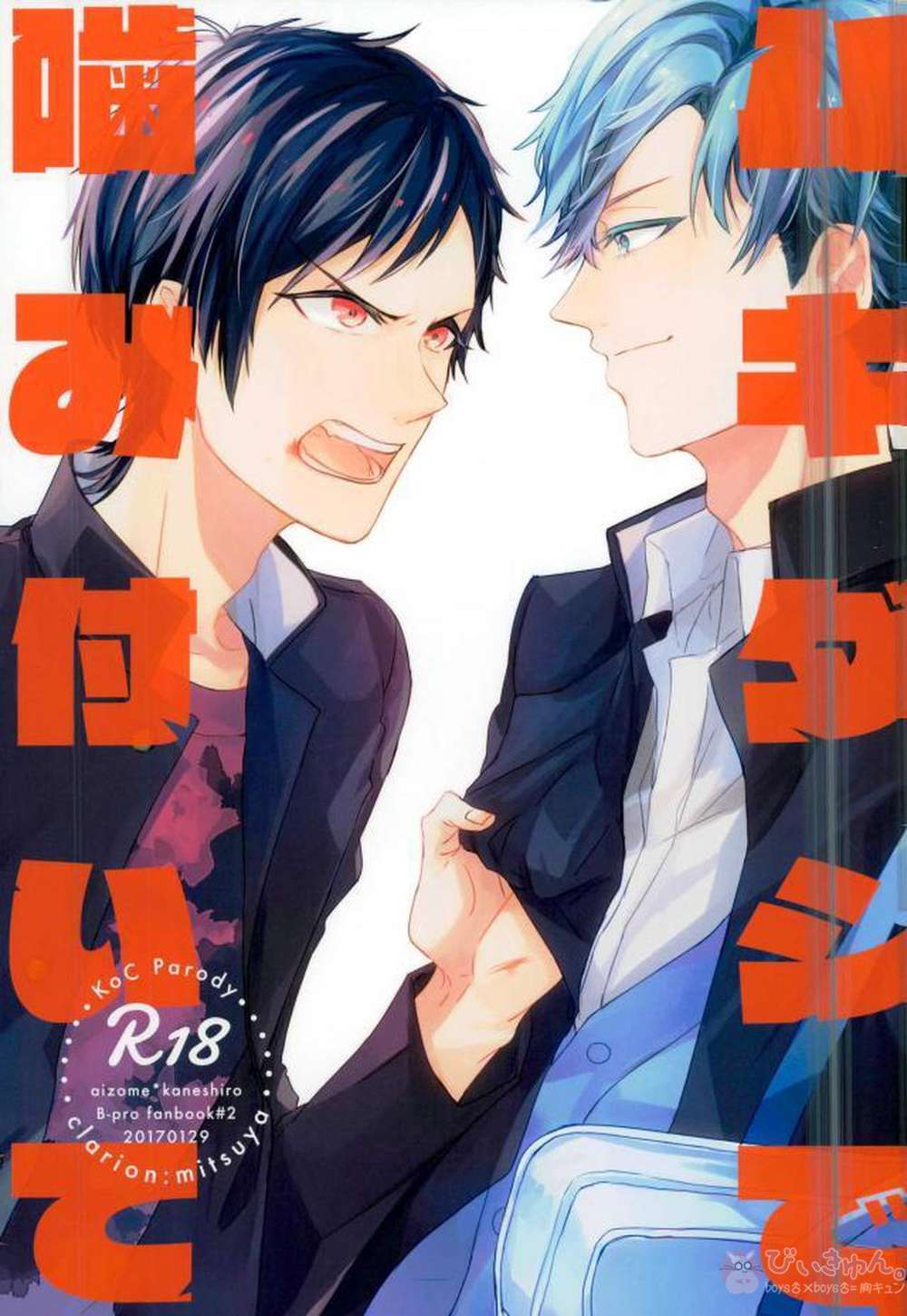 B-Project - Bproject Boy Love Fanfic