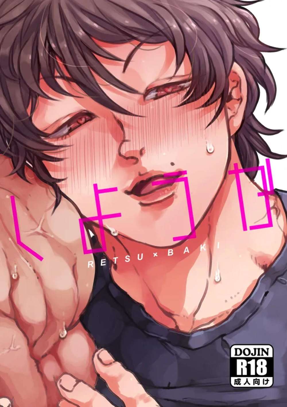 Baki-The-Grappler - Shall We Grappler Baki Rei Kaioh X Baki