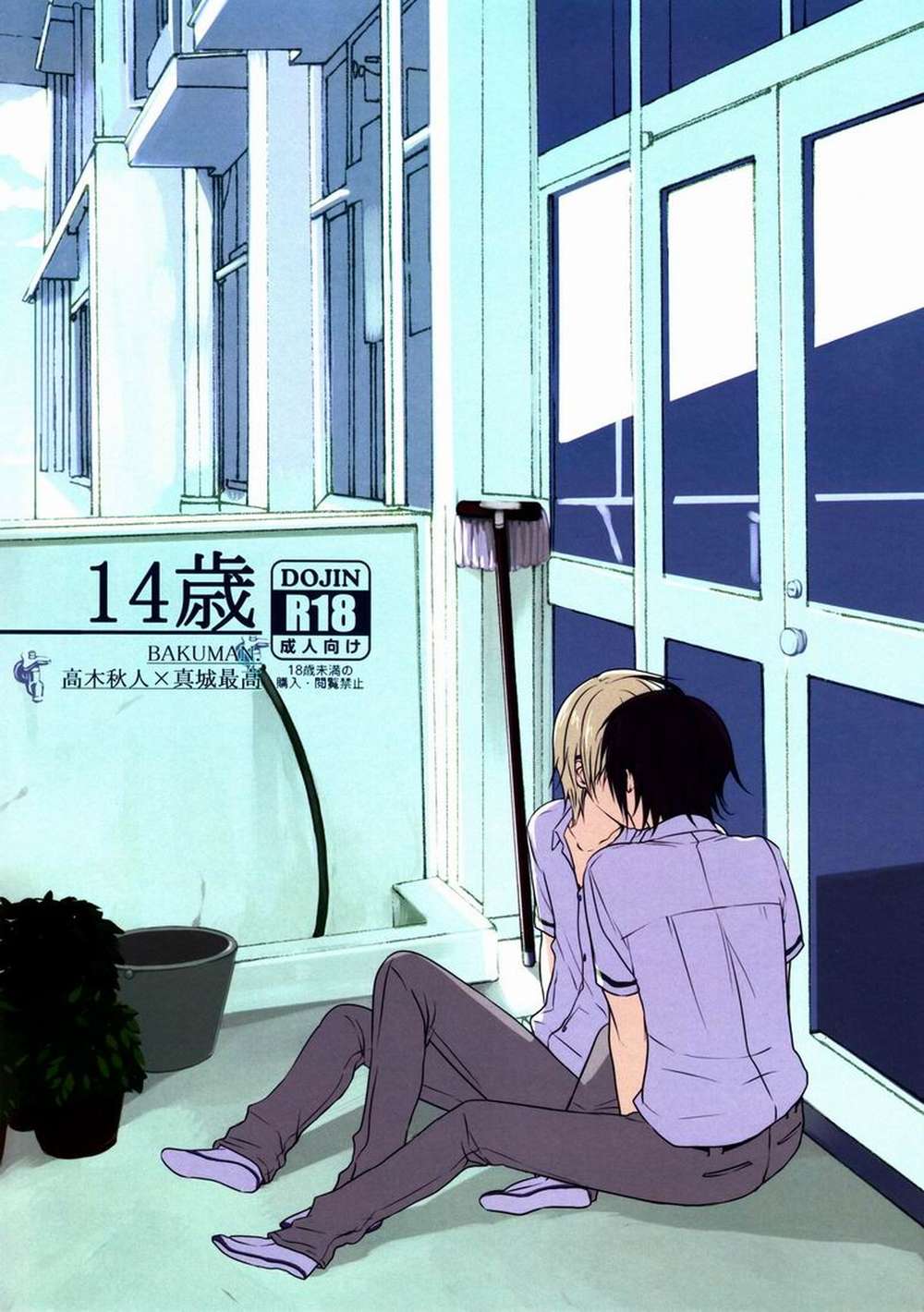 Bakuman - 14 Year Old Bakuman Shuusai
