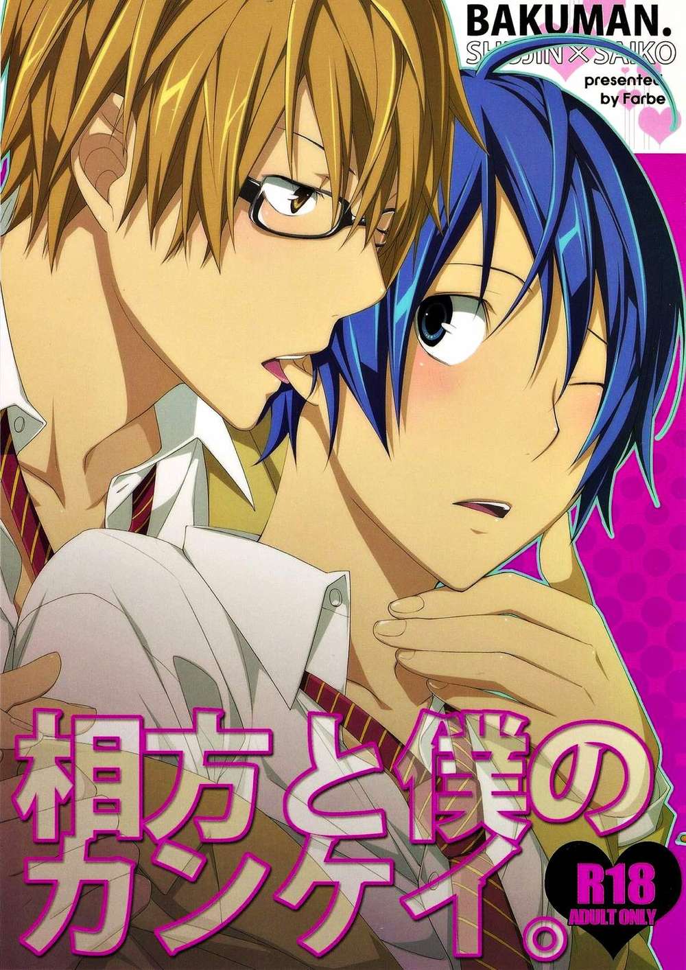 Bakuman - Partner And Me Relationship