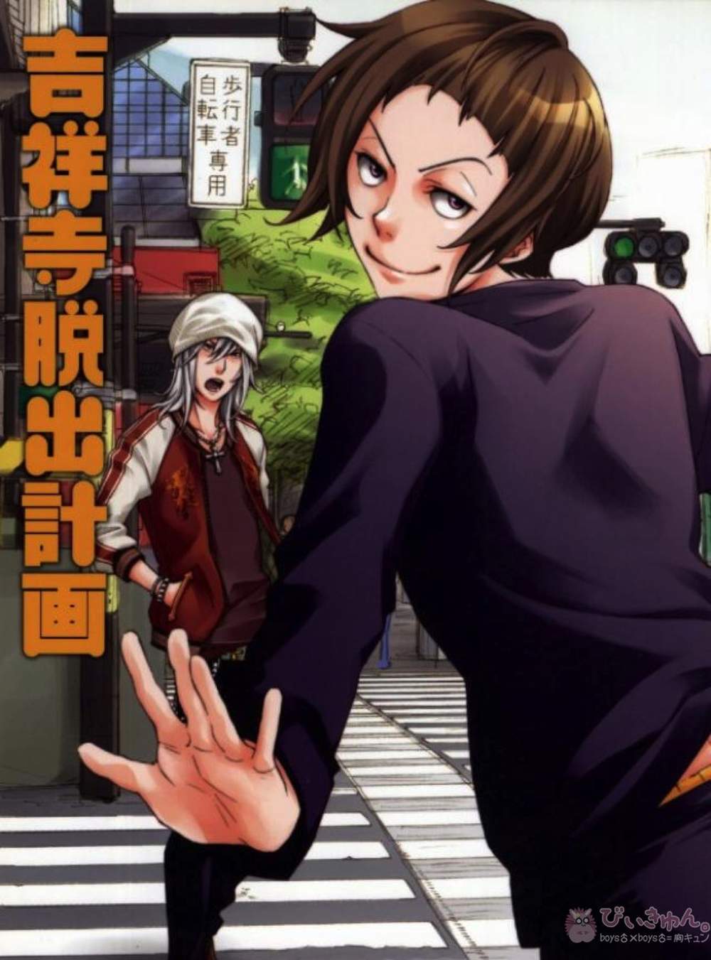 Bakuman - Kichijoji Escape Plan Bakuman