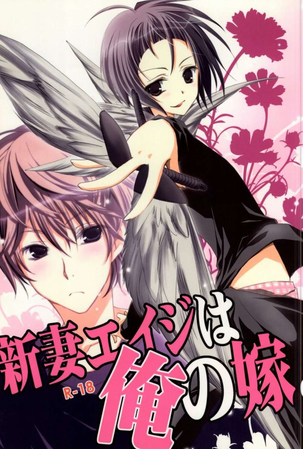 Bakuman - New Wife Eiji Is My Wife