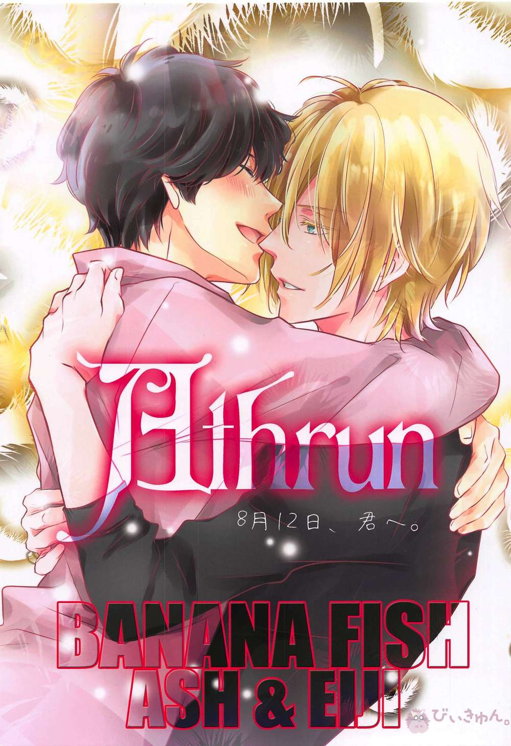 Banana-Fish - Athrun Aug12 To You Bananafish Asheiji