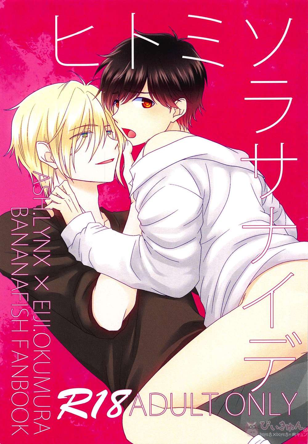 Banana-Fish - Hitomi Sora Sanaide