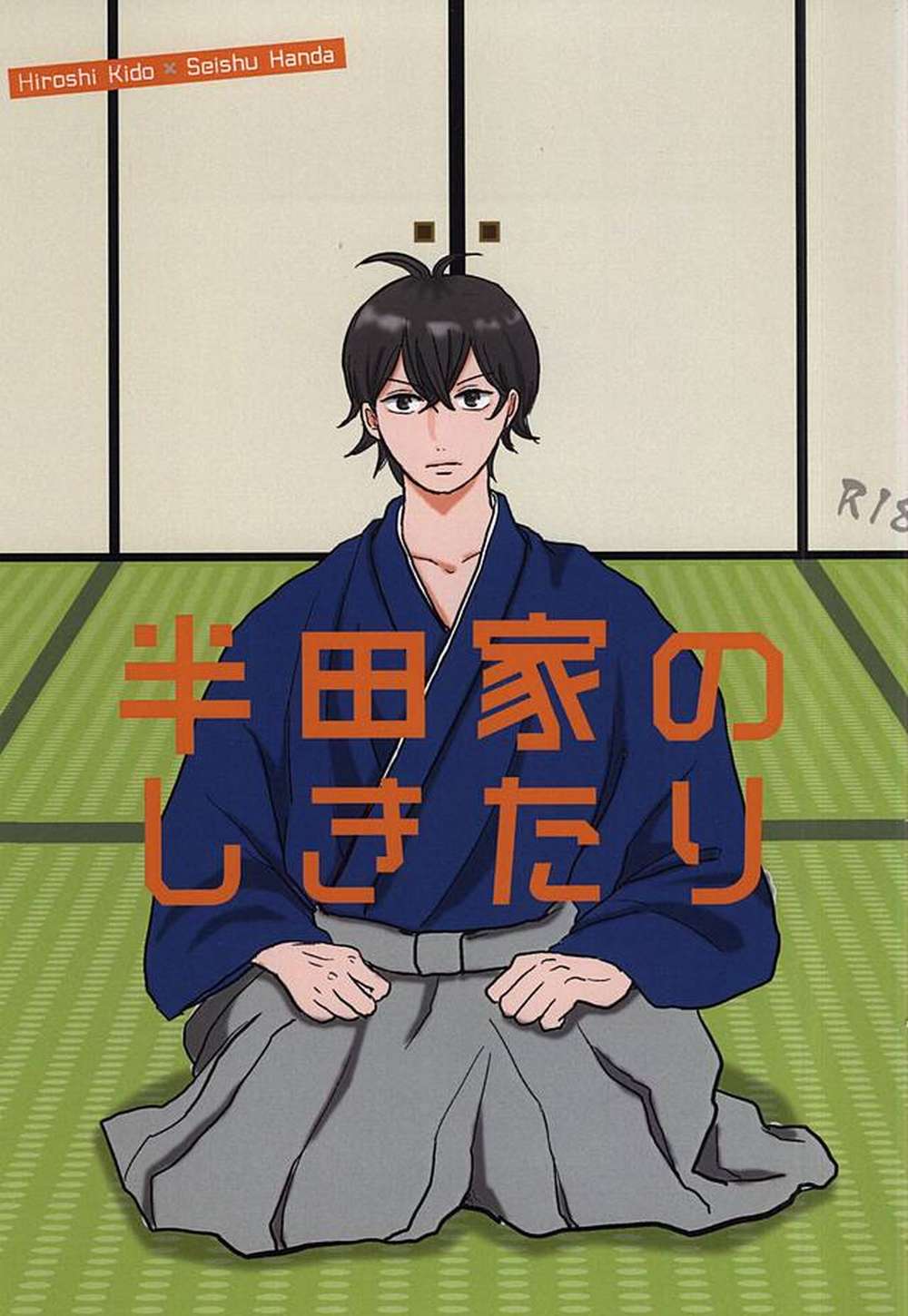 Barakamon - Handa Family Traditions