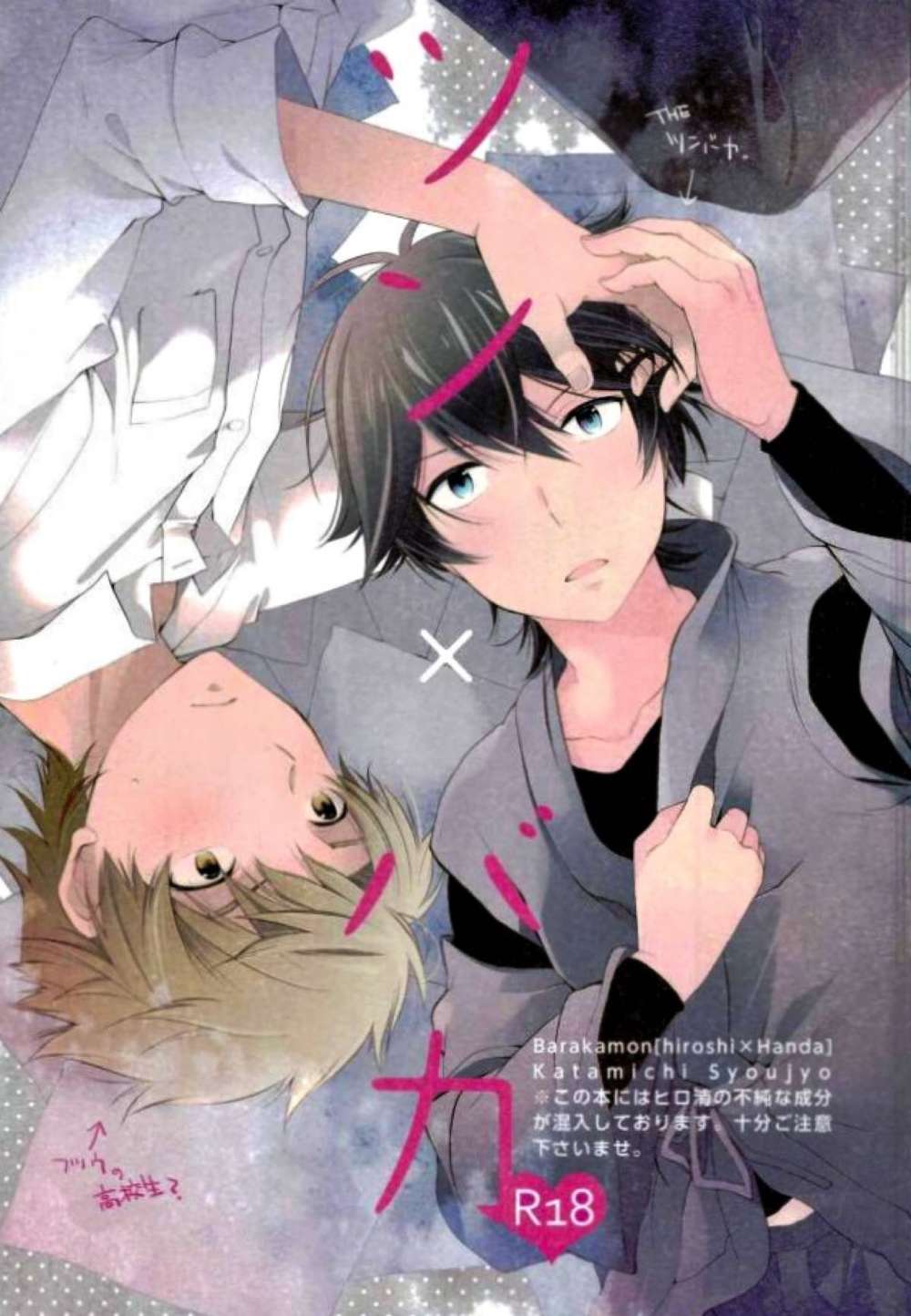 Barakamon - Tsundere Baka