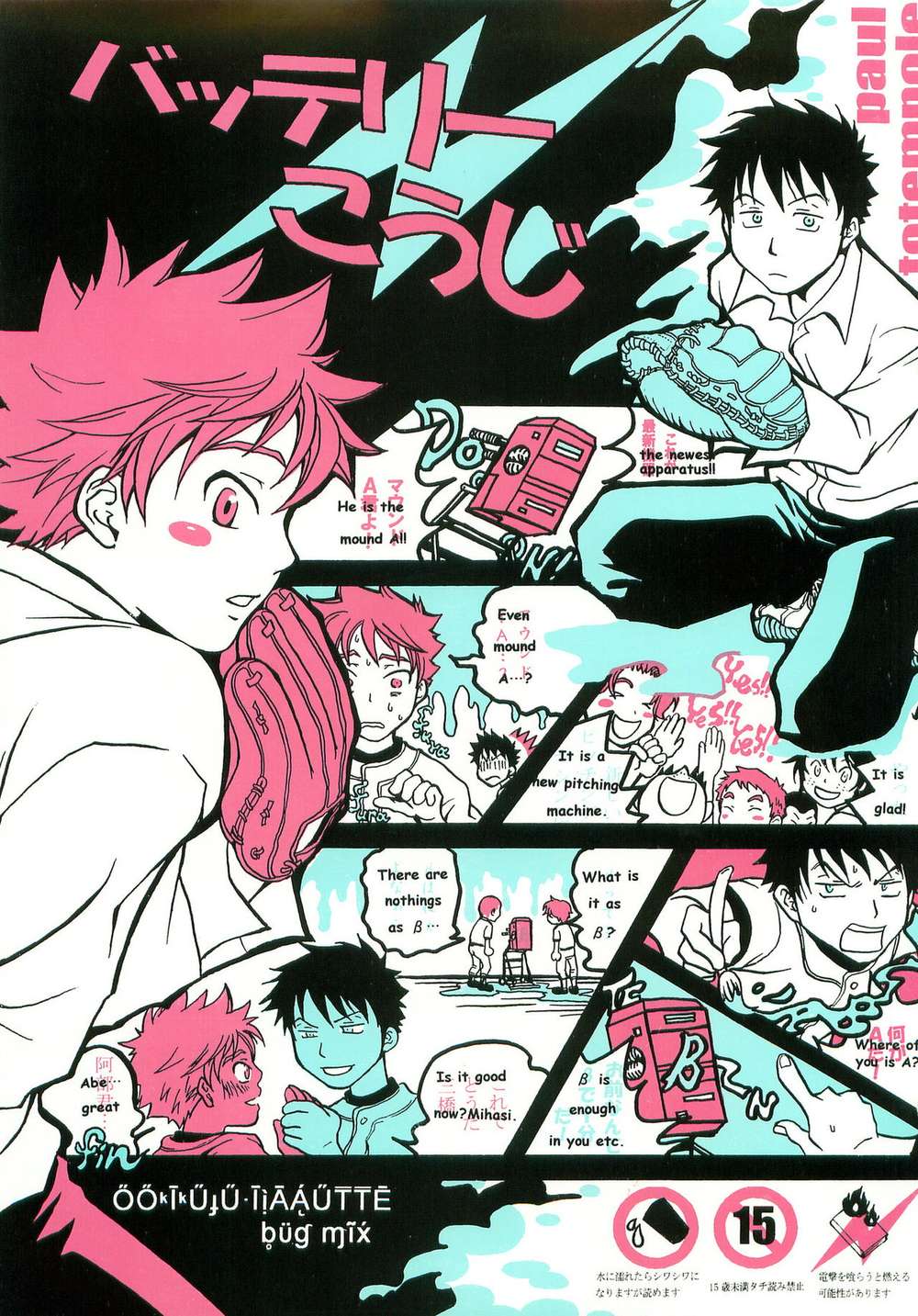 Big-Windup - Battery Kouji Bigwindup Abemihashi