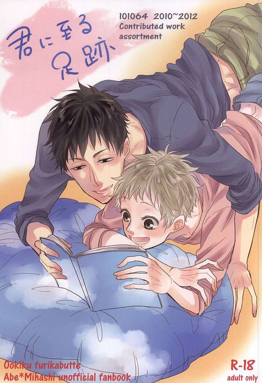 Recommended BL manga "Big-Windup - Footsteps To You Big Windup" cover image