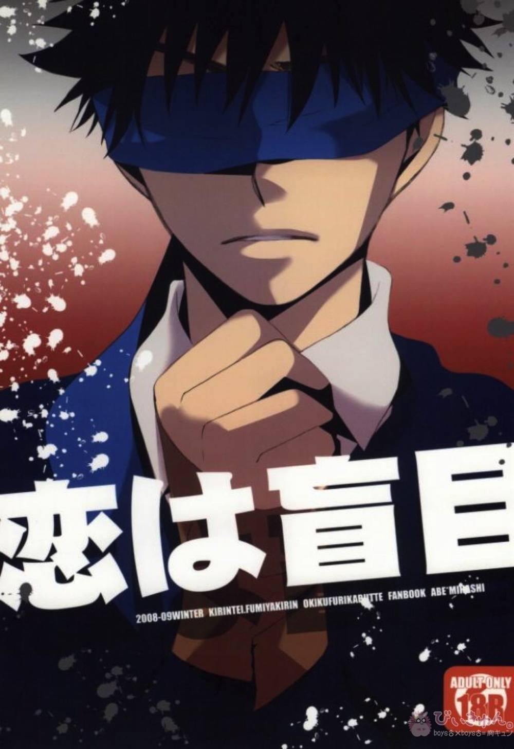 Big-Windup - Loveisblind Oofuri Abemiha