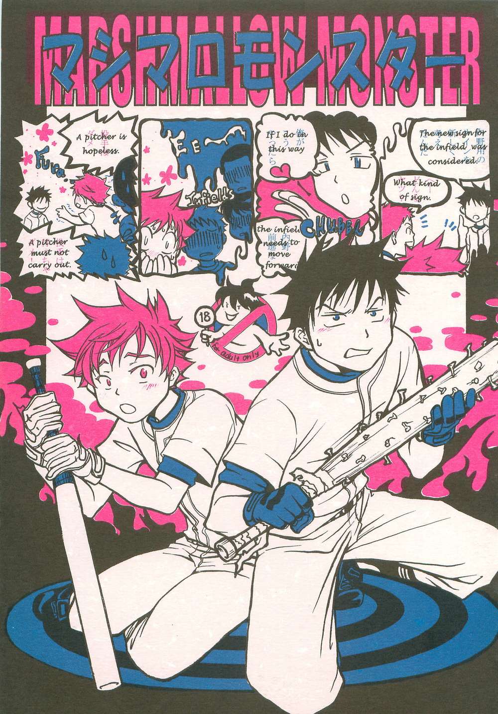 Recommended BL manga "Big-Windup - Mashimaromonster Ookikufurikabutte Abemiha" cover image