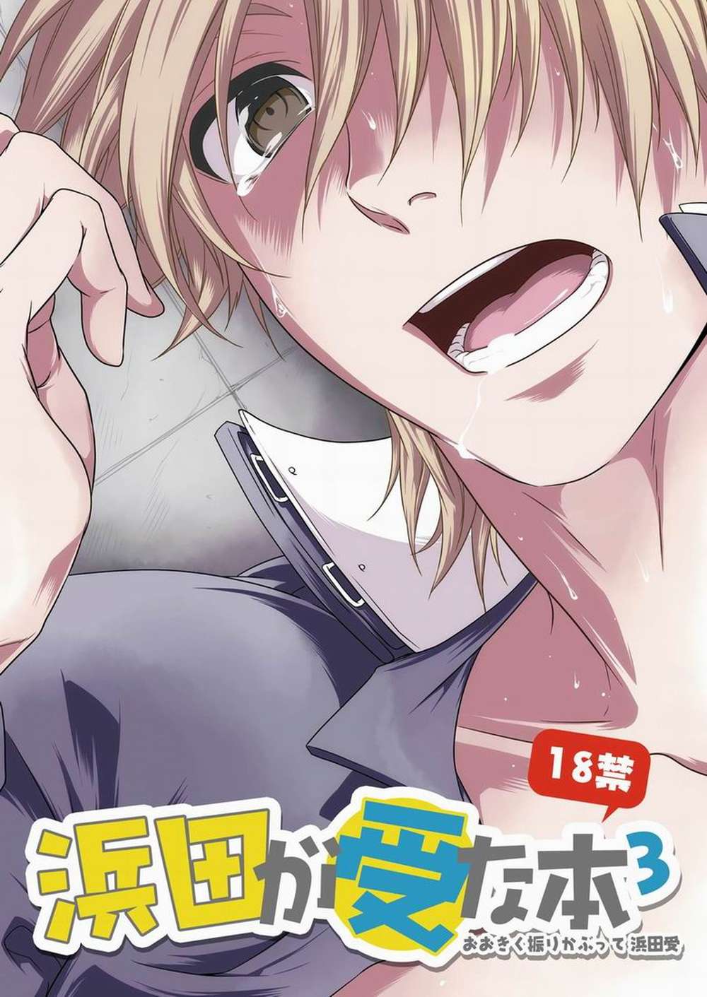 Big-Windup - Ookiku Furikabutte Hamada Tanihama Vol3