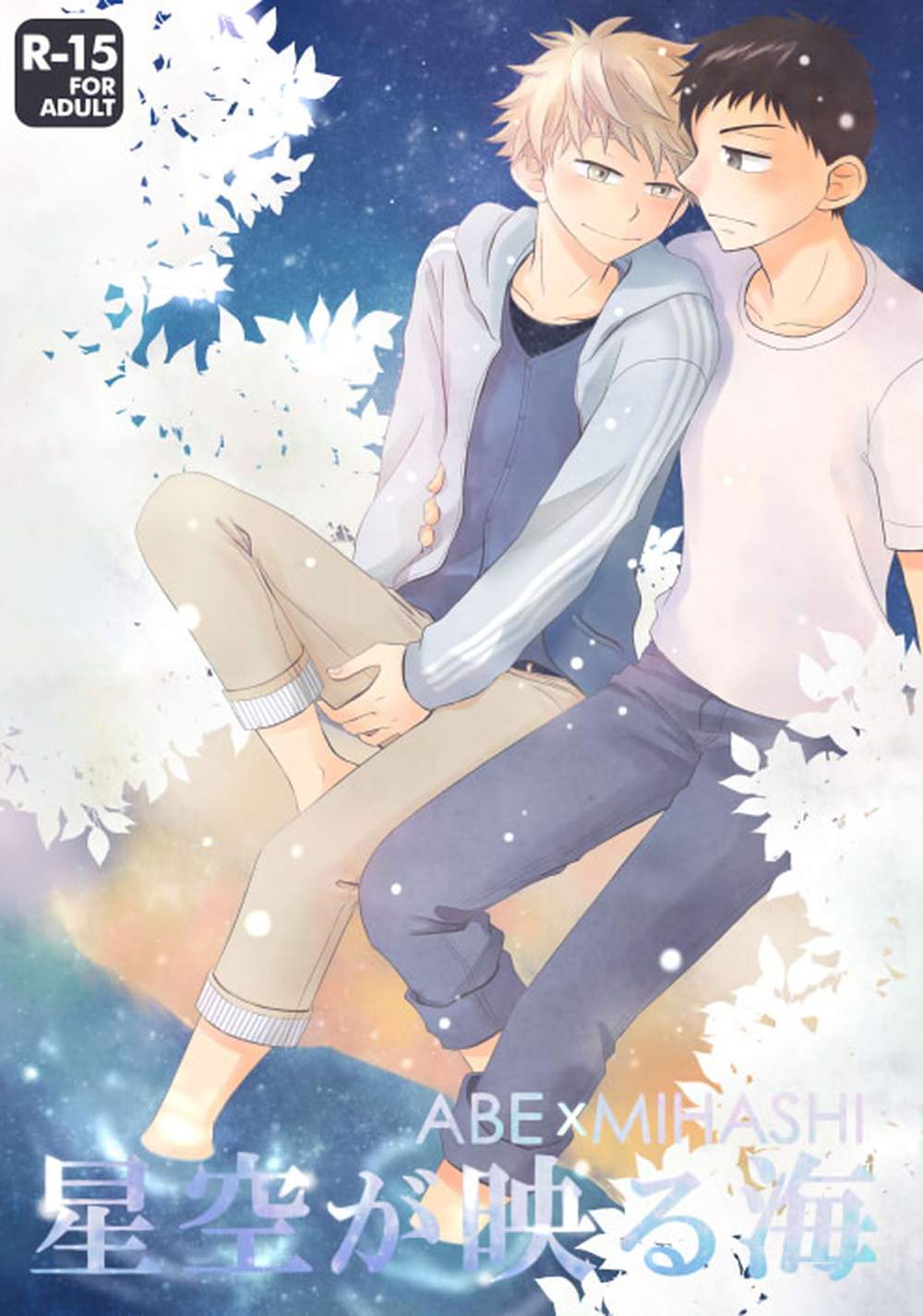 Big-Windup - Sea Reflects Starry Sky2