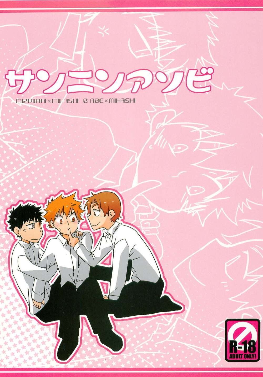 Recommended BL manga "Big-Windup - Threepeopleplay Bigwindup Abemihashi" cover image