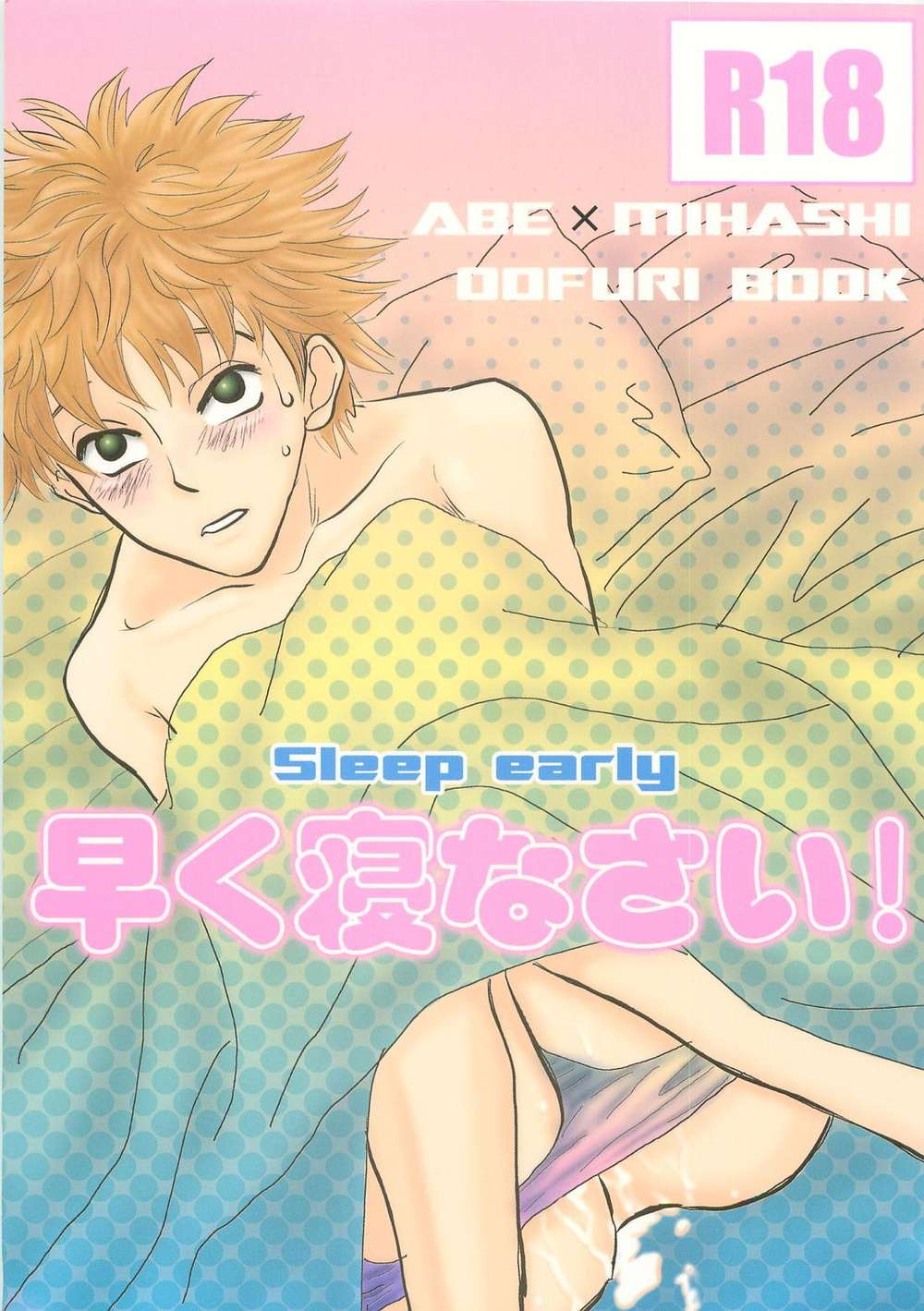 Recommended BL manga "Big-Windup - Go To Bed Quickly Ookiku Furikabutte Abe Mihashi" cover image