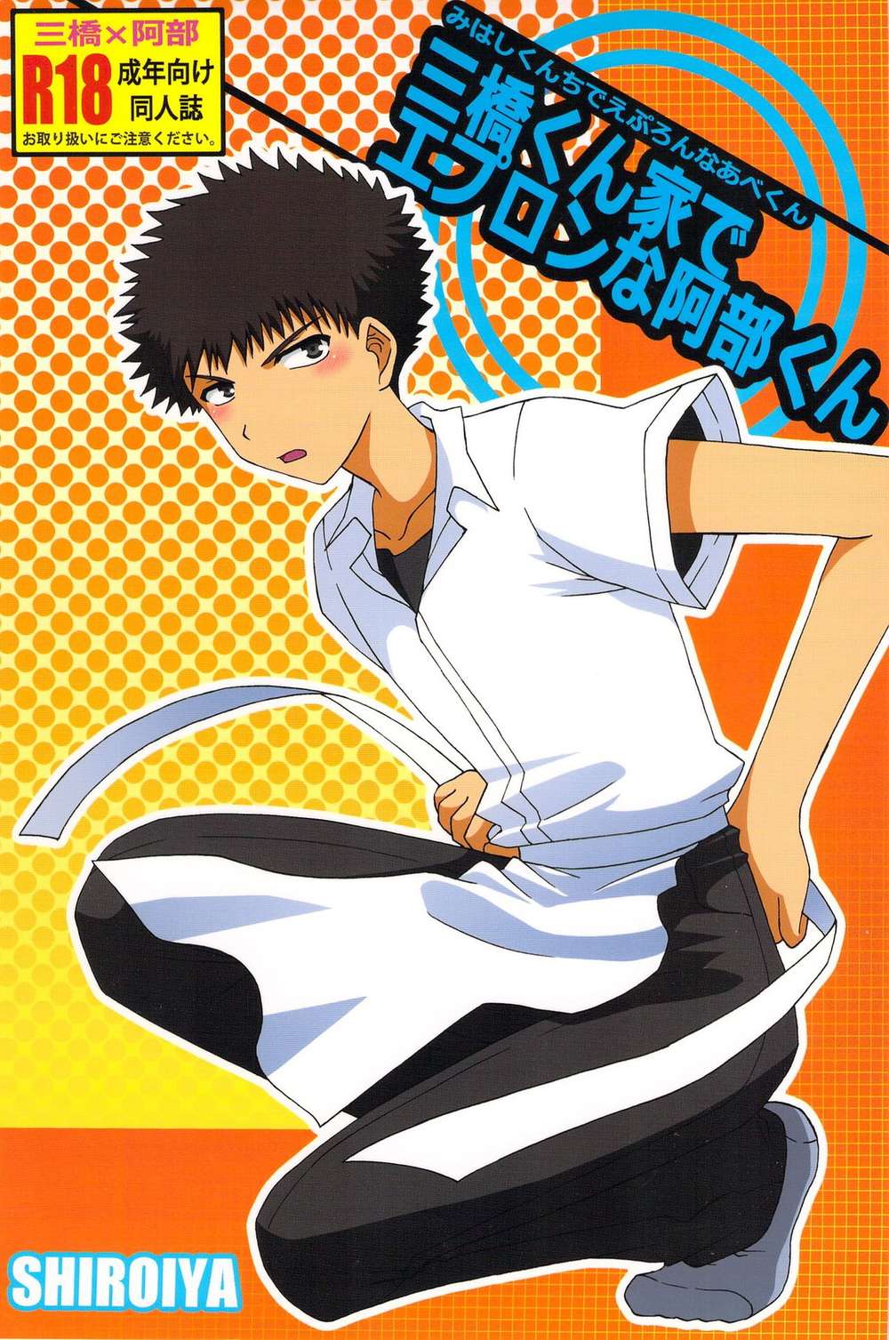Recommended BL manga "Big-Windup - Ookiku Furikabutte Mihashi Abe Apron At Home" cover image