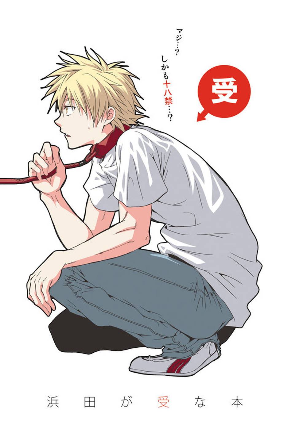Big-Windup - Ookiku Furikabutte Mob Hamada Fanbook