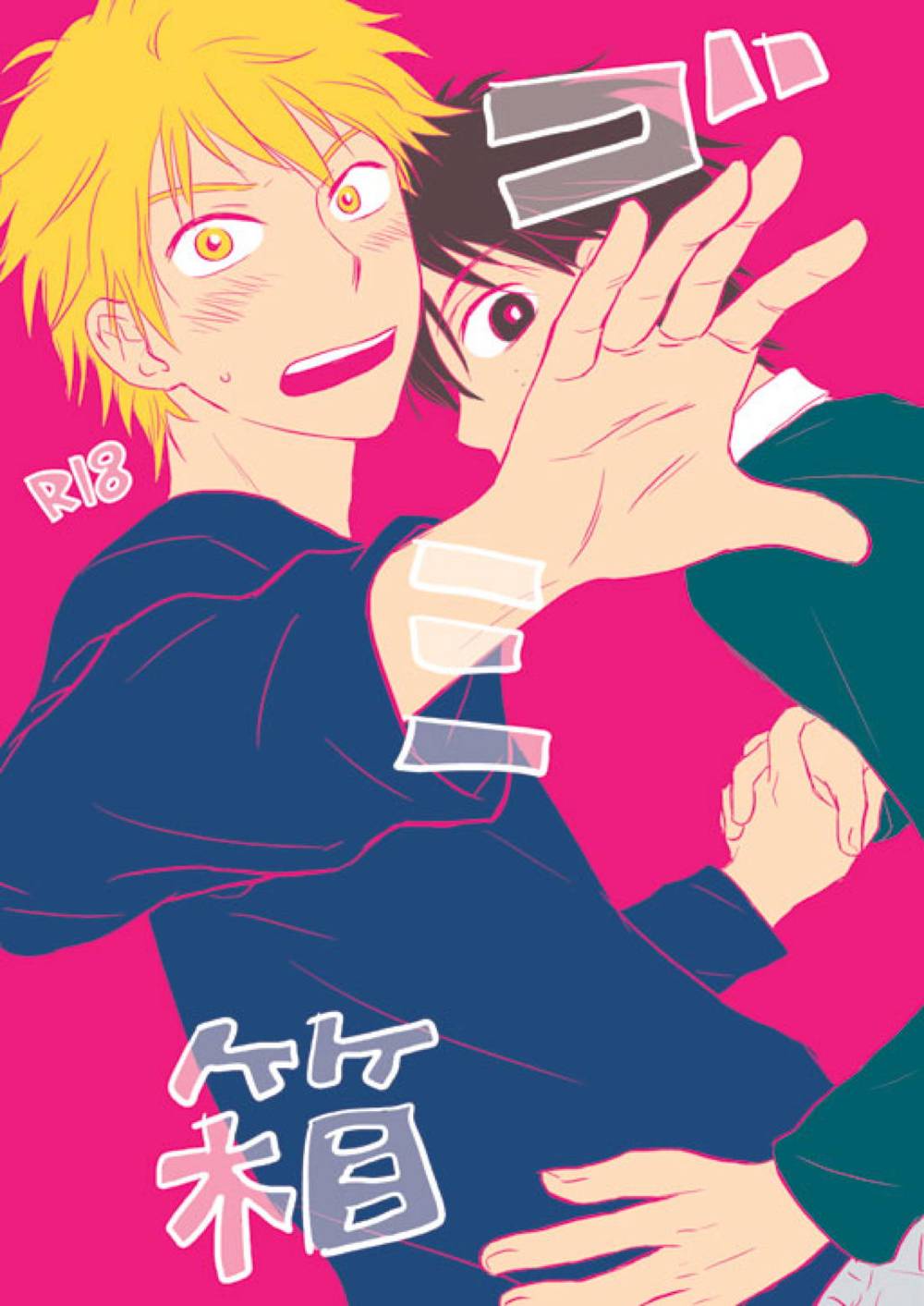Big-Windup - Trashbin Ookiku Furikabutte Hamizumi