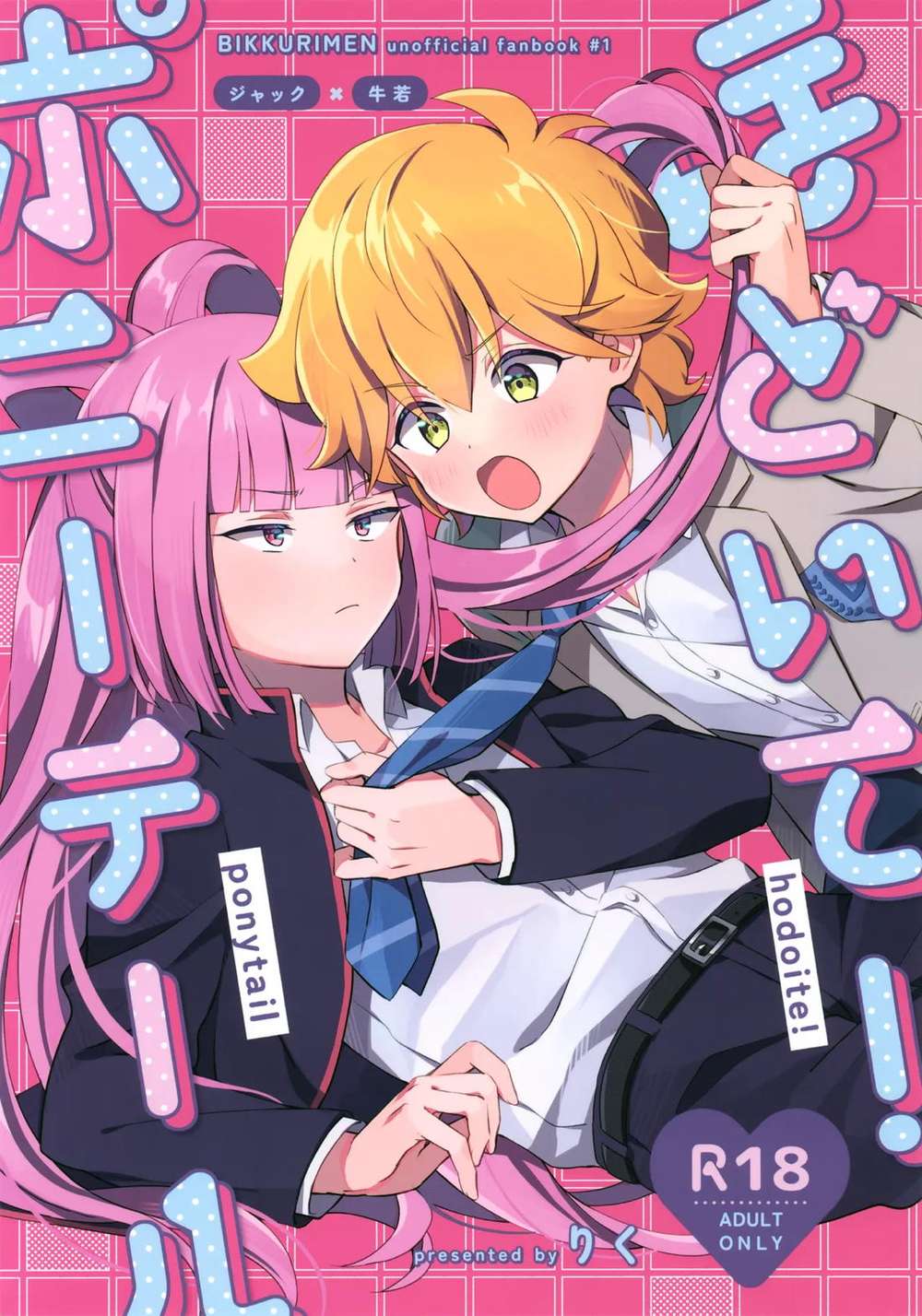 Bikkuri-Men - Untie Ponytail Collab