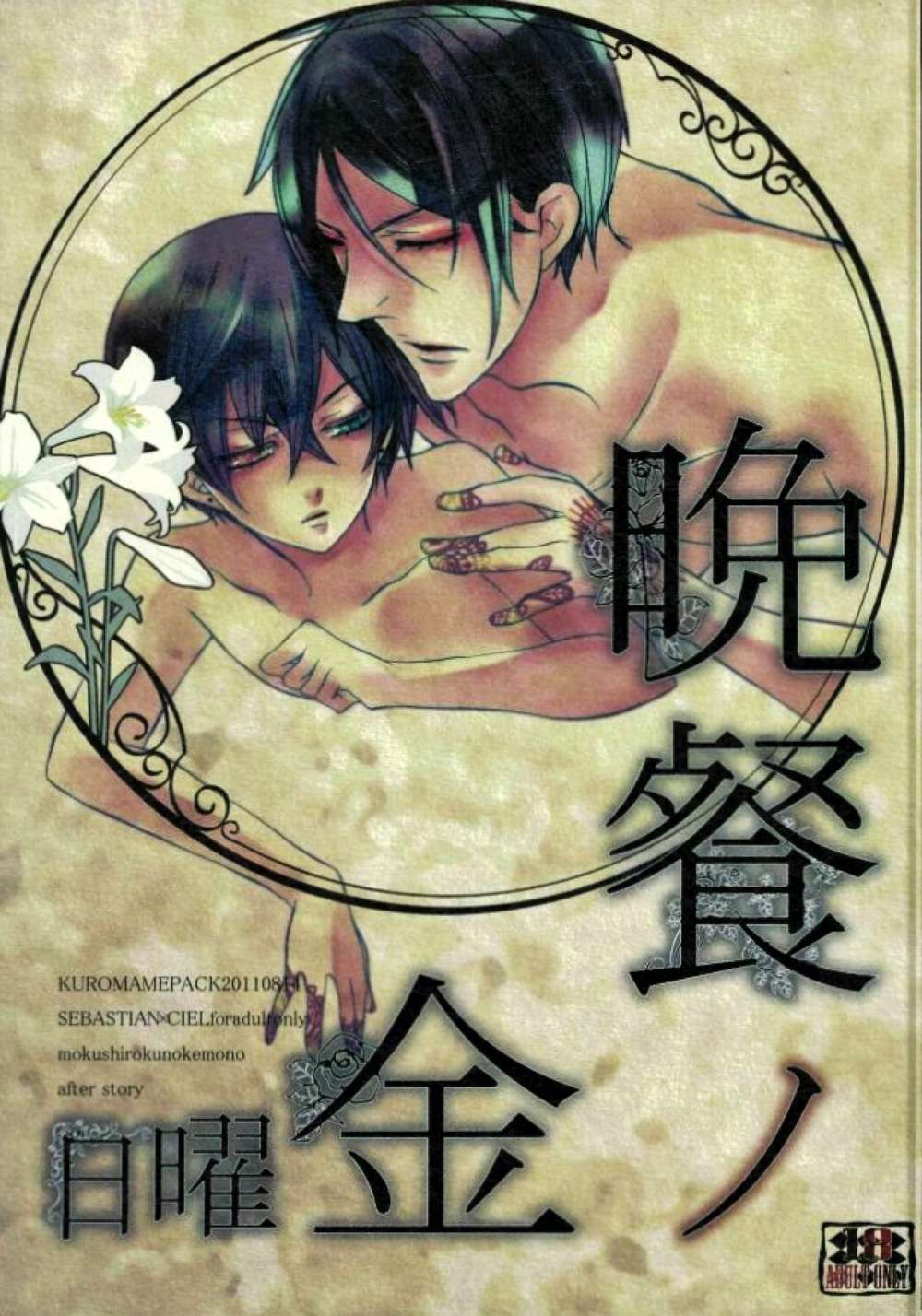 Black-Butler - Friday Dinner Black Butler