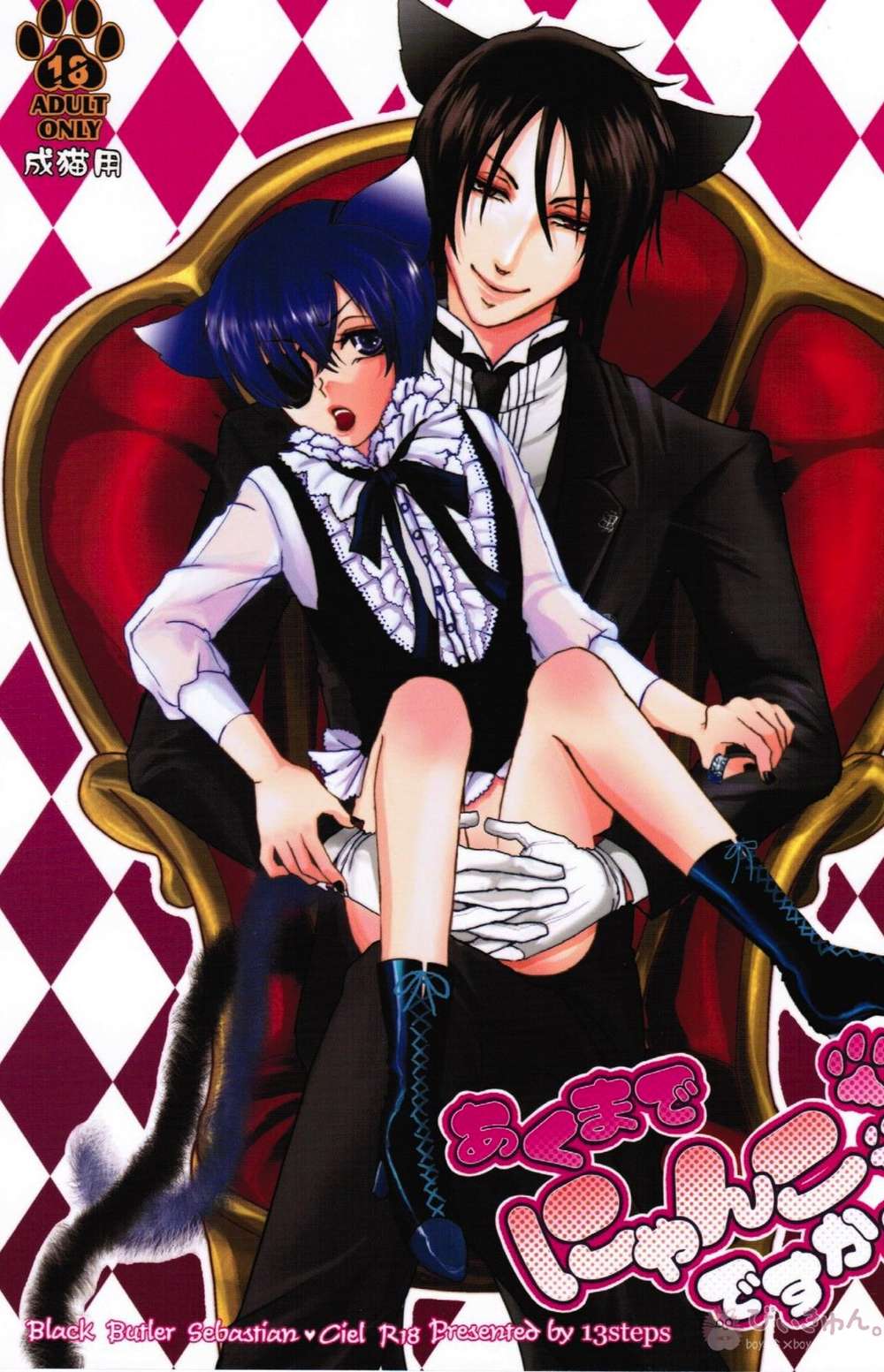 Black-Butler - Just A Cat Black Butler Sebastian