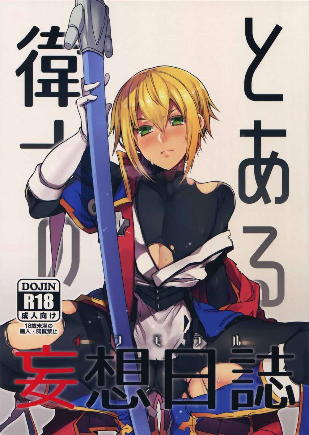 Blazblue - Delusions Of A Guard Journal