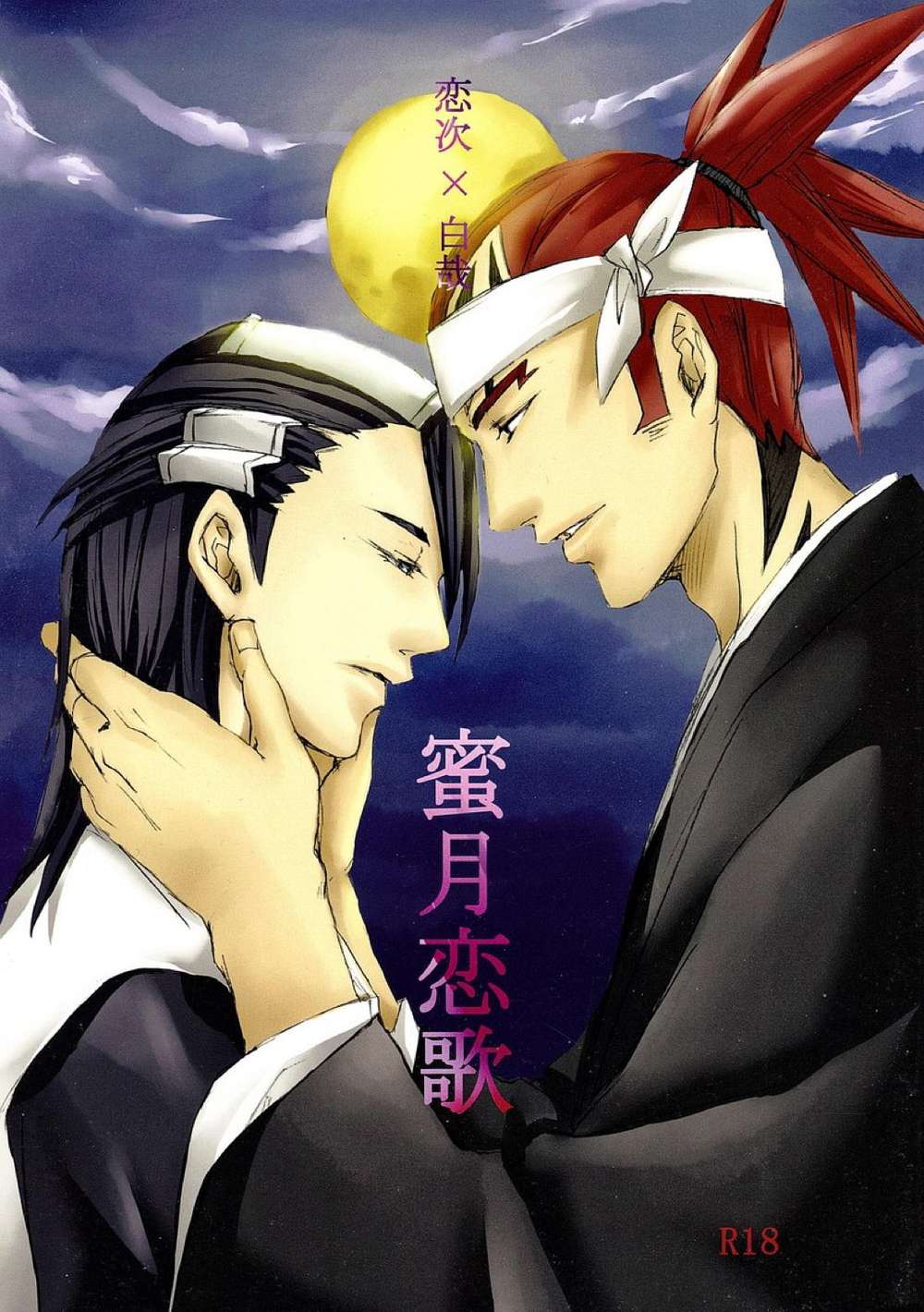 Bleach - Honeymoon Love Song