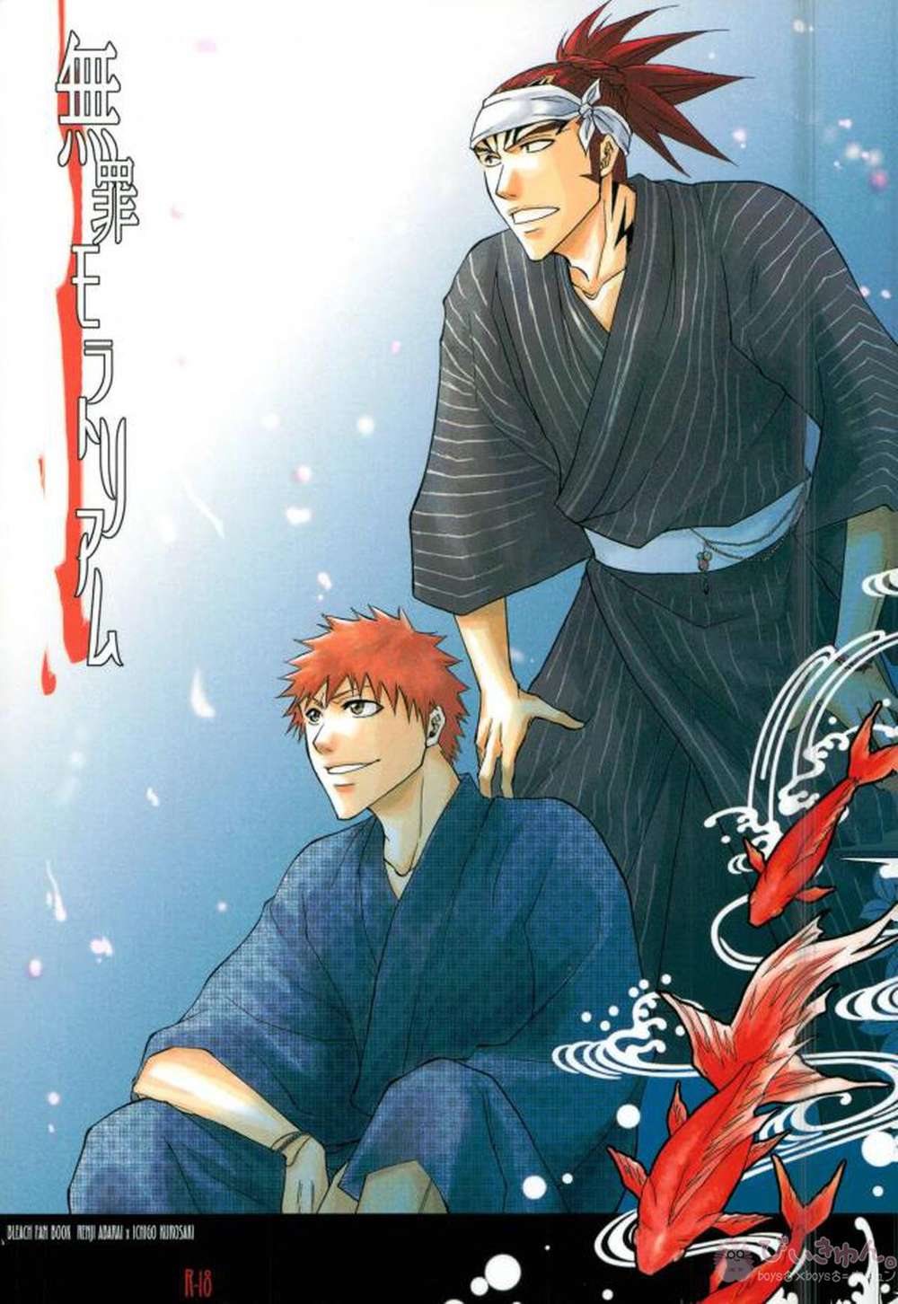 Bleach - Innocent Moratorium