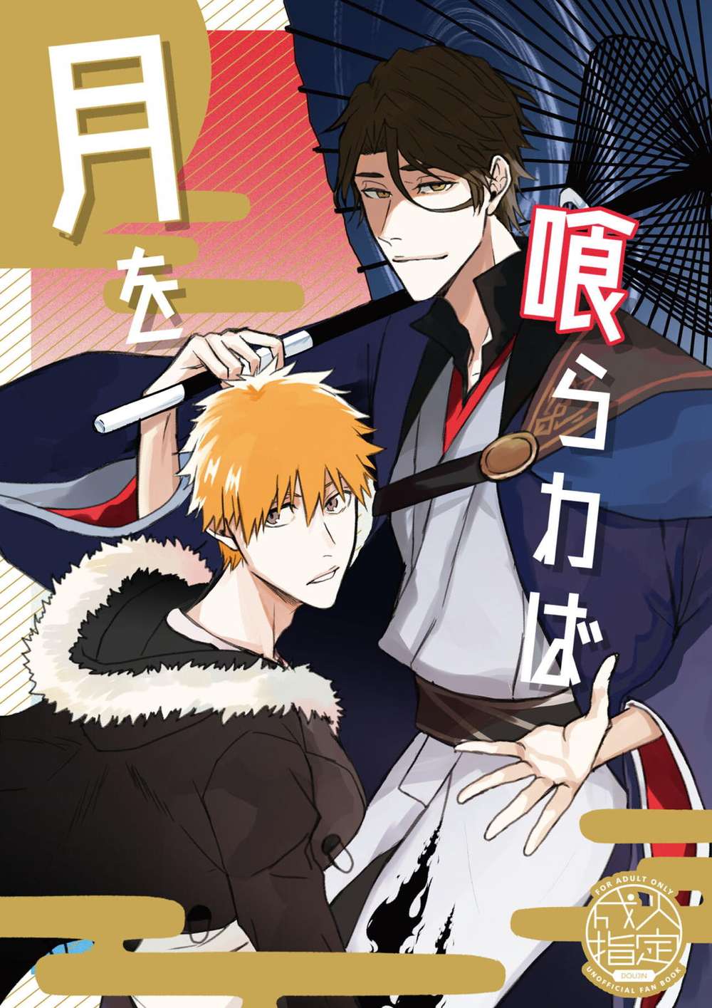 Bleach - Moon Eater