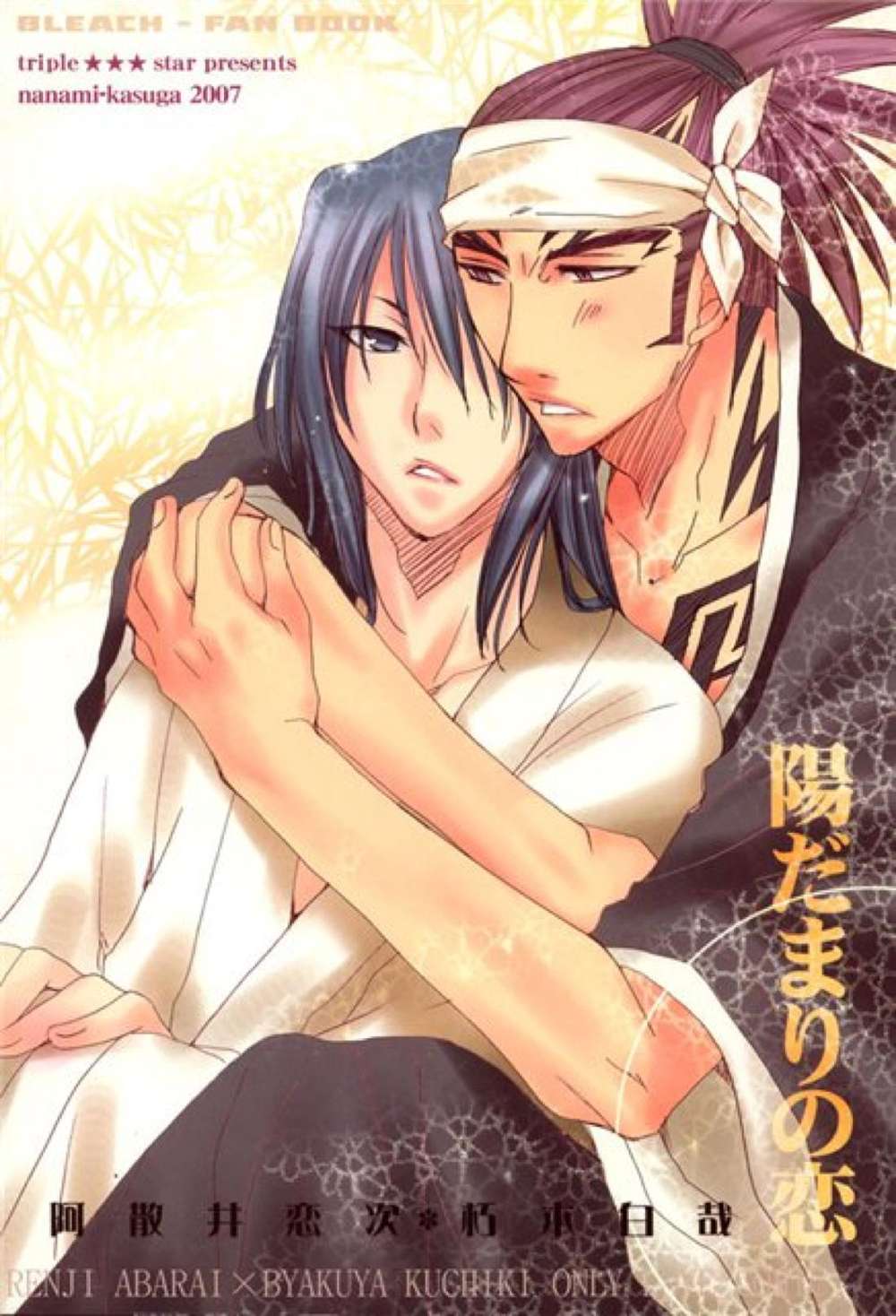 Bleach - Sunlit Love