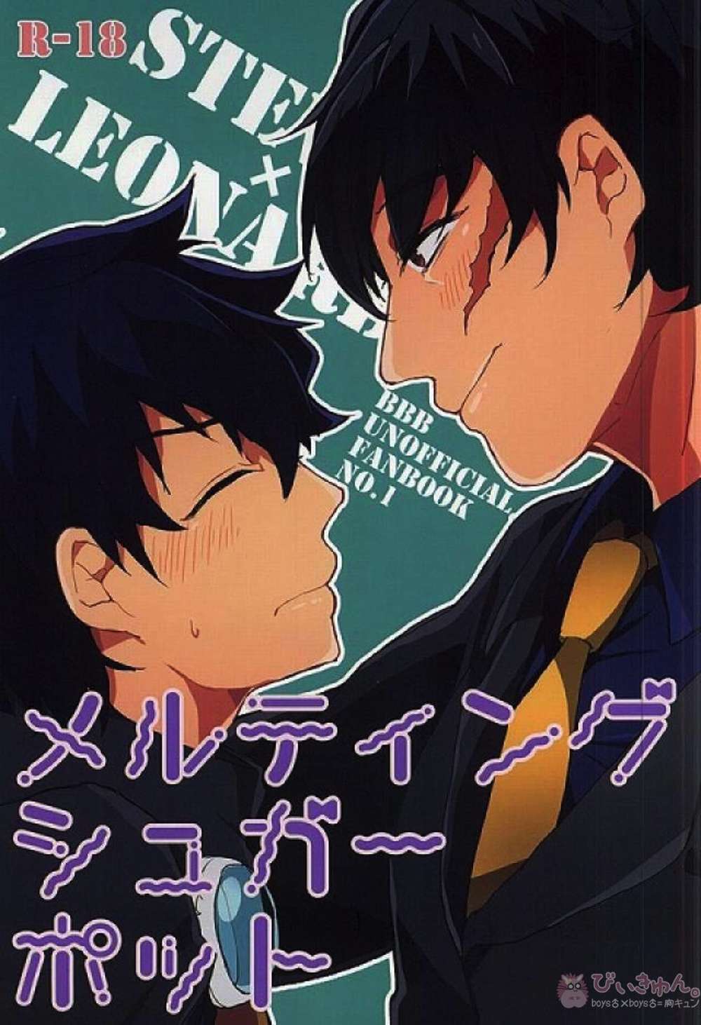 Recommended BL manga "Blood-Blockade-Battlefront - Melting Sugar Pot Kekkai Sensen Stelio" cover image