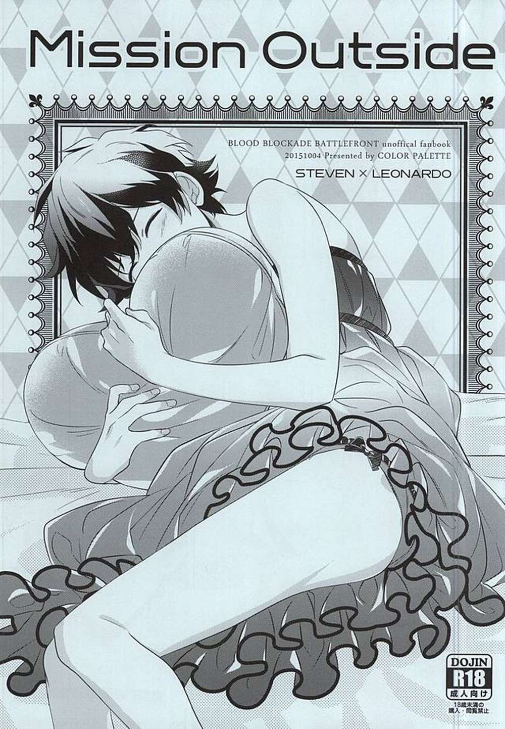 Recommended BL manga "Blood-Blockade-Battlefront - Missionoutside Bloodblockade Stelio" cover image