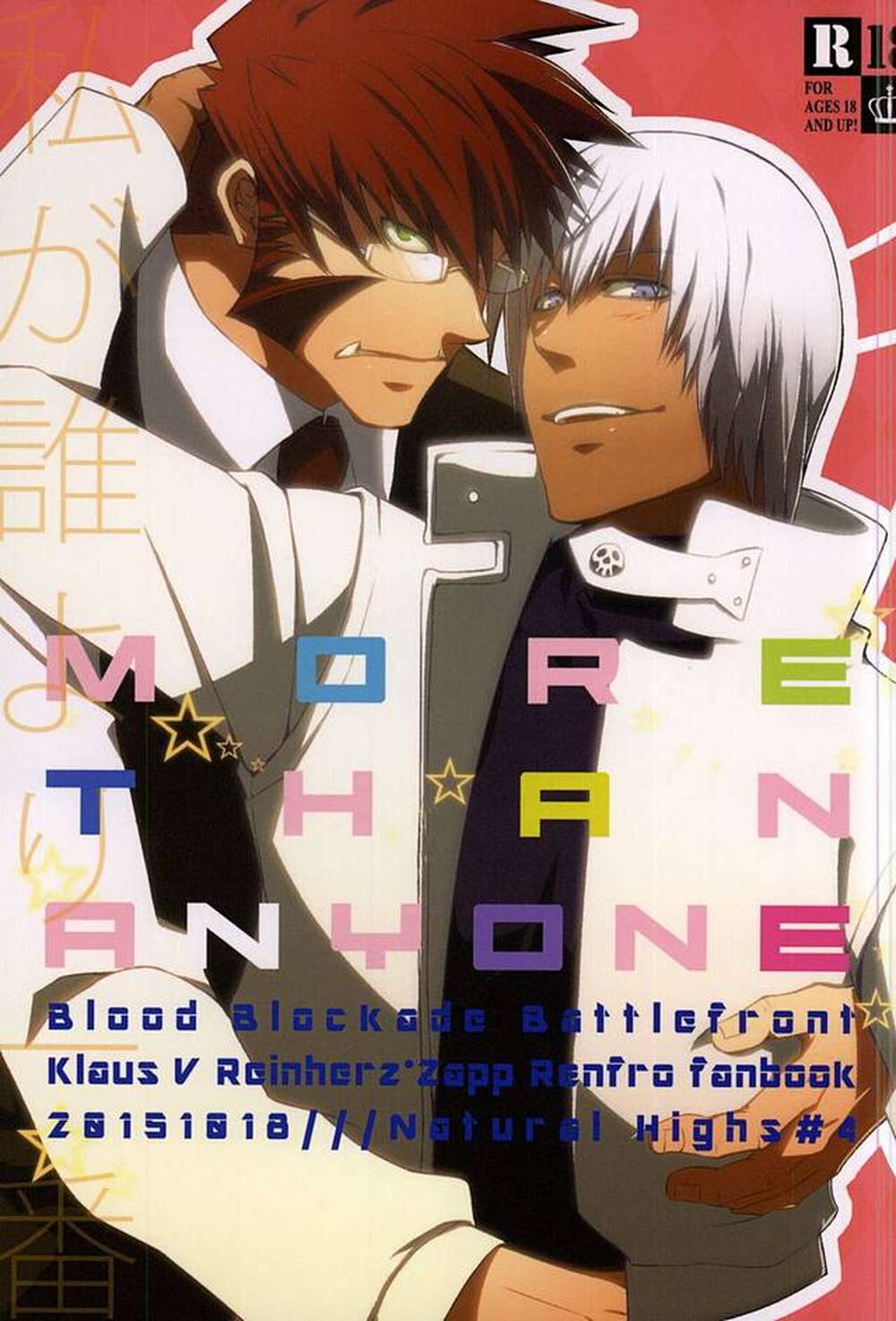 Recommended BL manga "Blood-Blockade-Battlefront - More Than Anyone" cover image