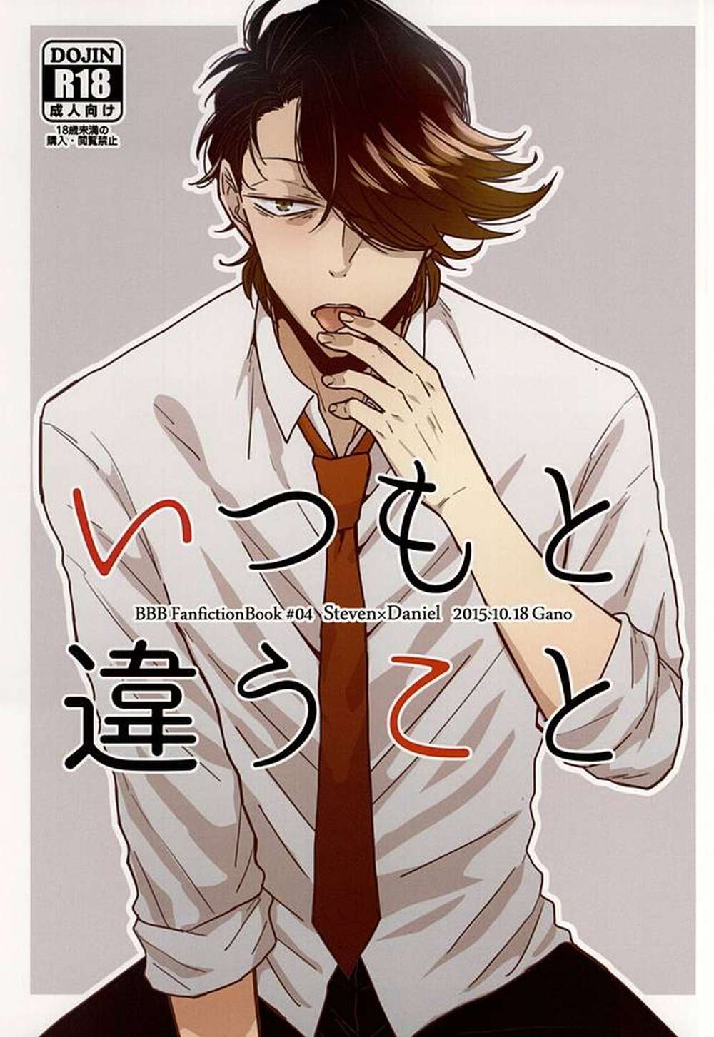 BL manga "Blood-Blockade-Battlefront - Something Different" cover image