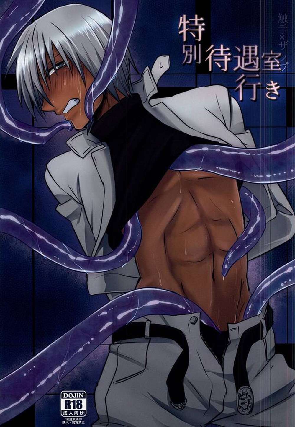 BL manga "Blood-Blockade-Battlefront - Special Treatment Room" cover image
