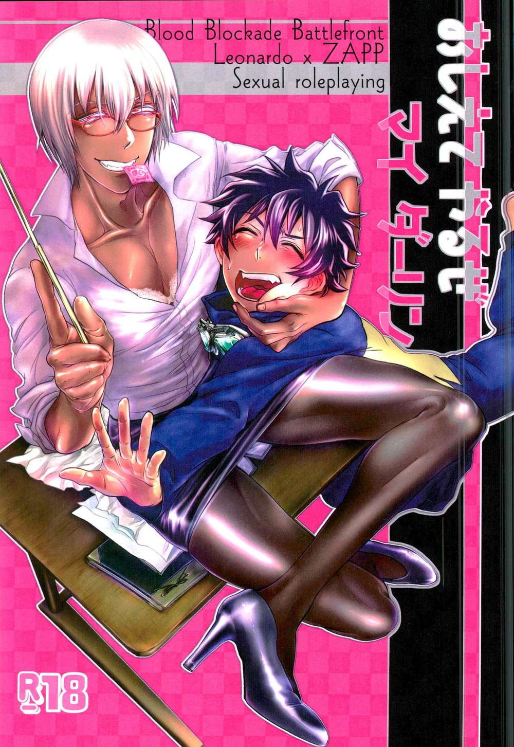 BL manga "Blood-Blockade-Battlefront - Teach Me My Darling Blood Blockade Leozap" cover image