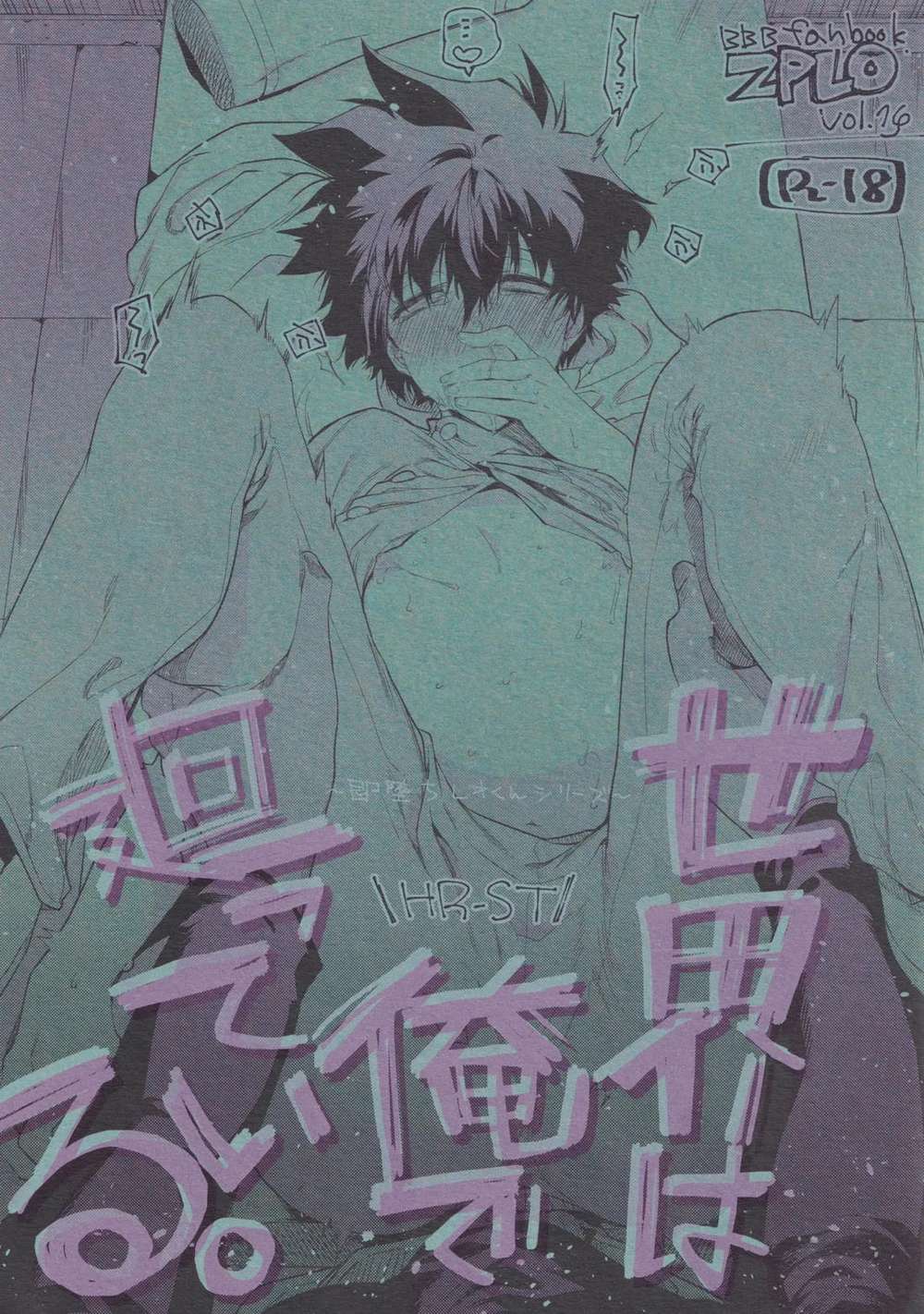 Recommended BL manga "Blood-Blockade-Battlefront - World Revolves Around Me" cover image