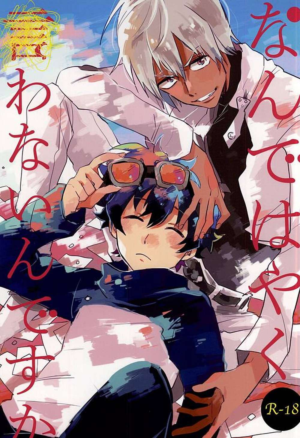 Recommended BL manga "Blood-Blockade-Battlefront - Why Dont You Say It Faster Blood Blockade Battlefront Zapreo" cover image
