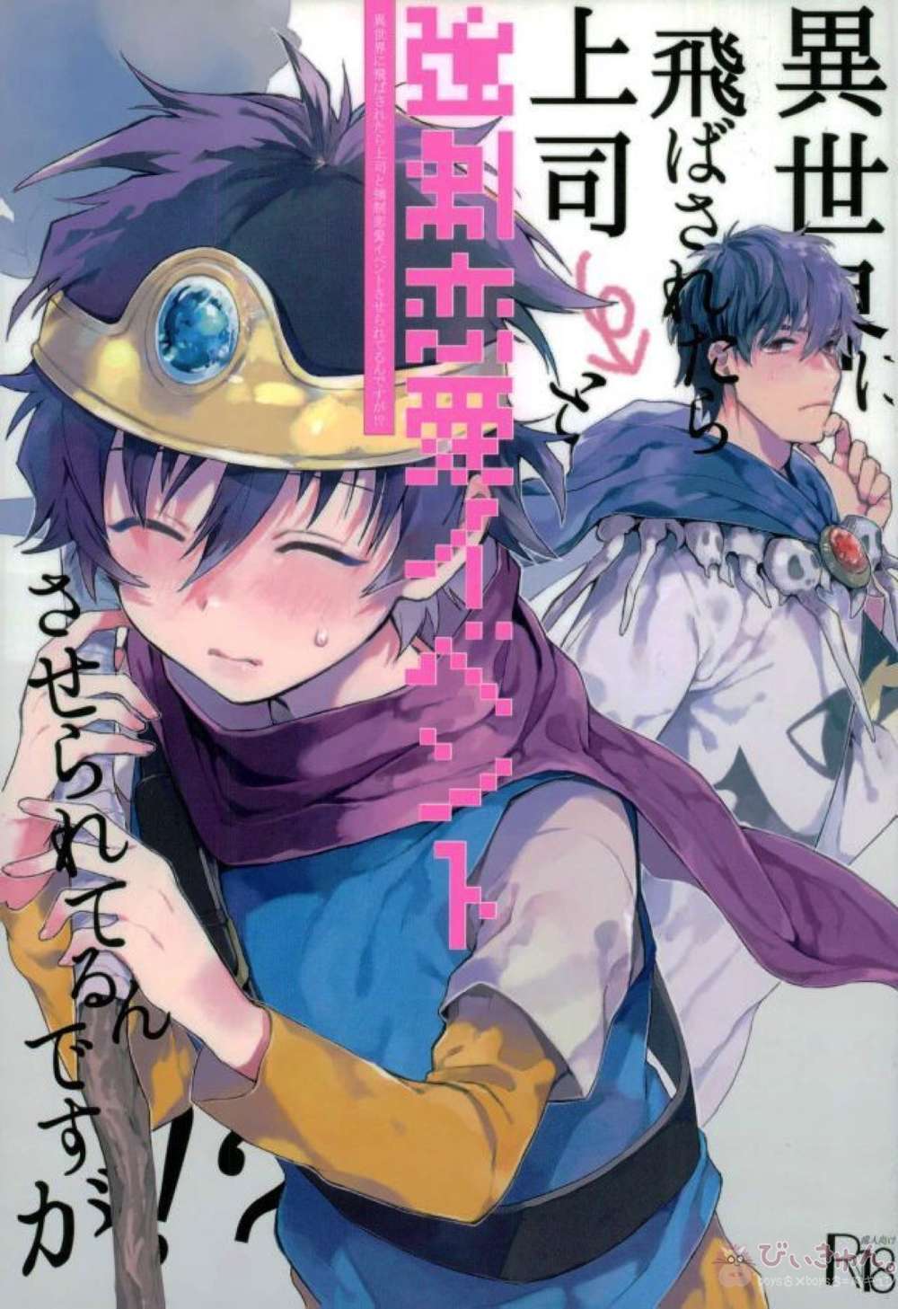 Blood-Blockade-Battlefront - Alternate World Forced Boss Romance Event