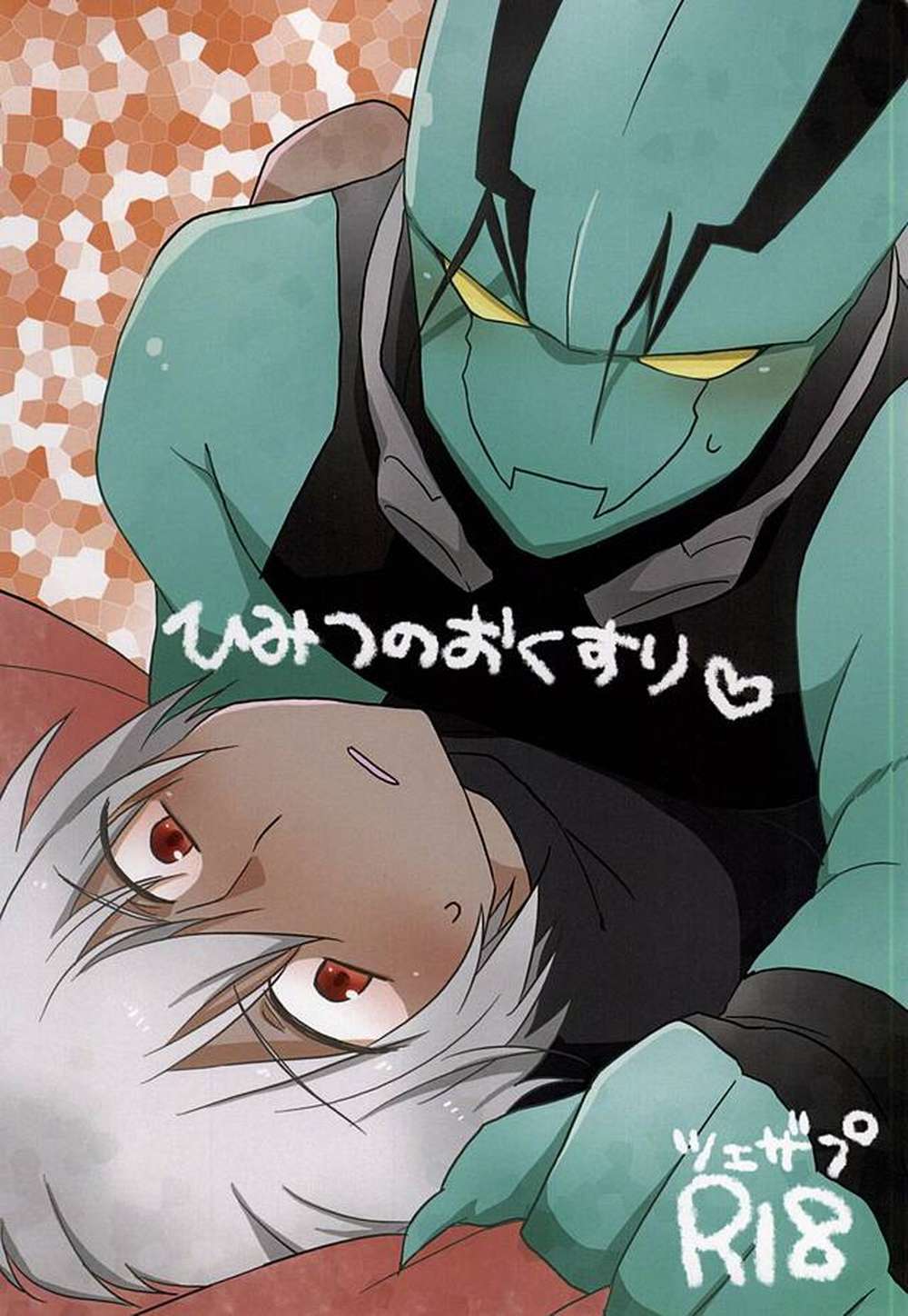 BL manga "Blood-Blockade-Battlefront - Secret Medicine Blood Blockade" cover image