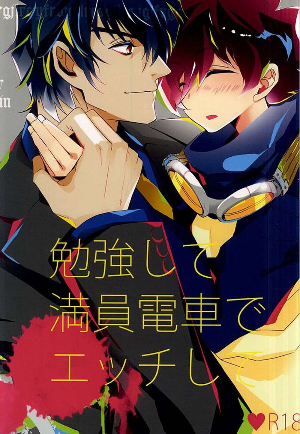 Recommended BL manga "Blood-Blockade-Battlefront - Study On Crowded Train Stelio" cover image