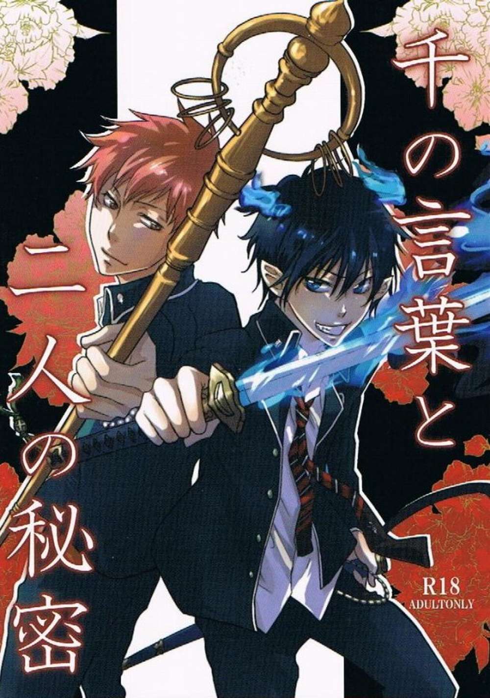 Blue-Exorcist - A Thousand Words And Two Secrets
