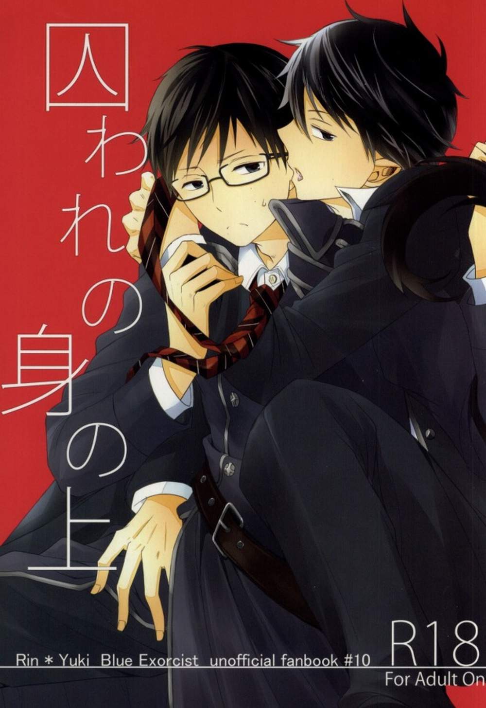 BL manga "Blue-Exorcist - Captive Life Aonoexorcist Rinyuki" cover image