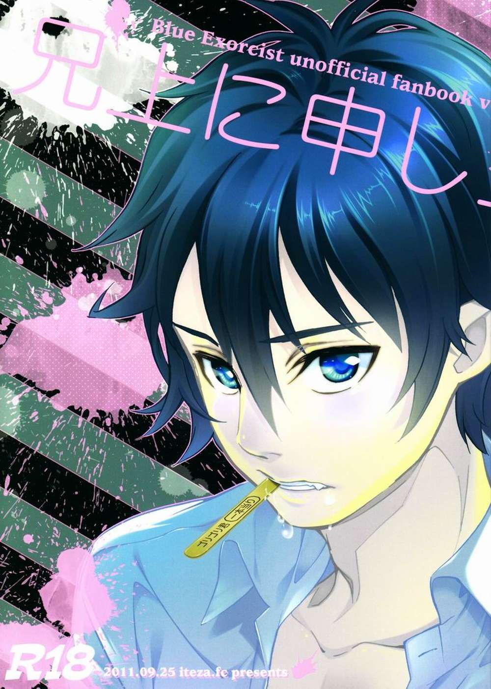 Blue-Exorcist - Humble Report To Elder Brother Blueexorcist Setsurin